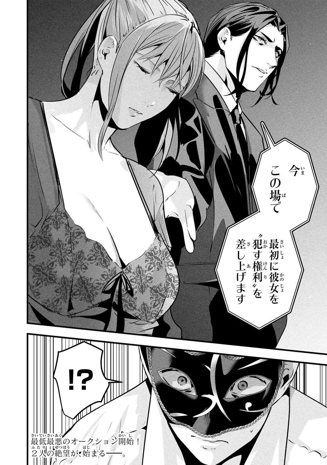 Aisai no Ura Aka Chap 92 - Next Chap 93