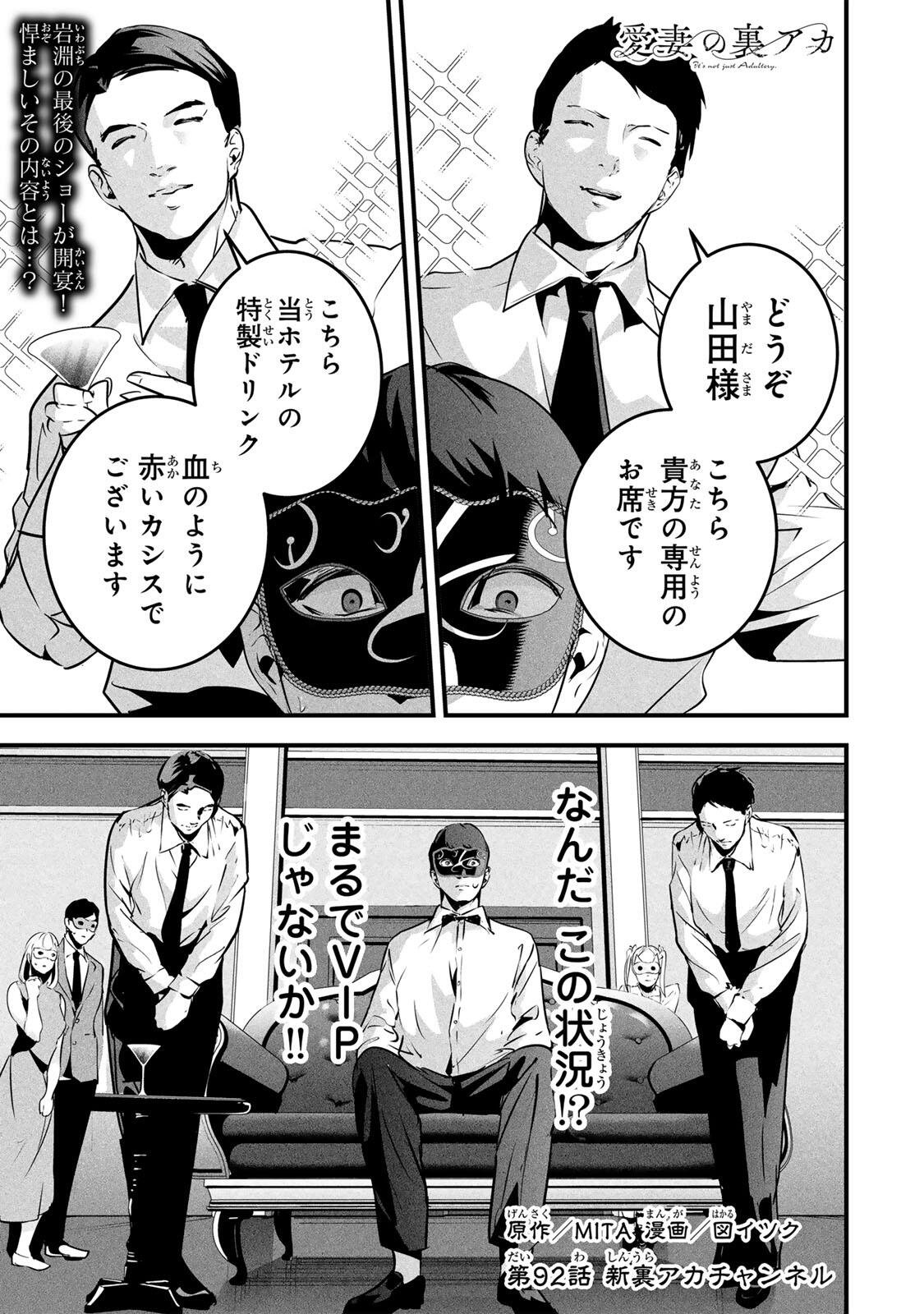 Aisai no Ura Aka Chap 92 - Next Chap 93