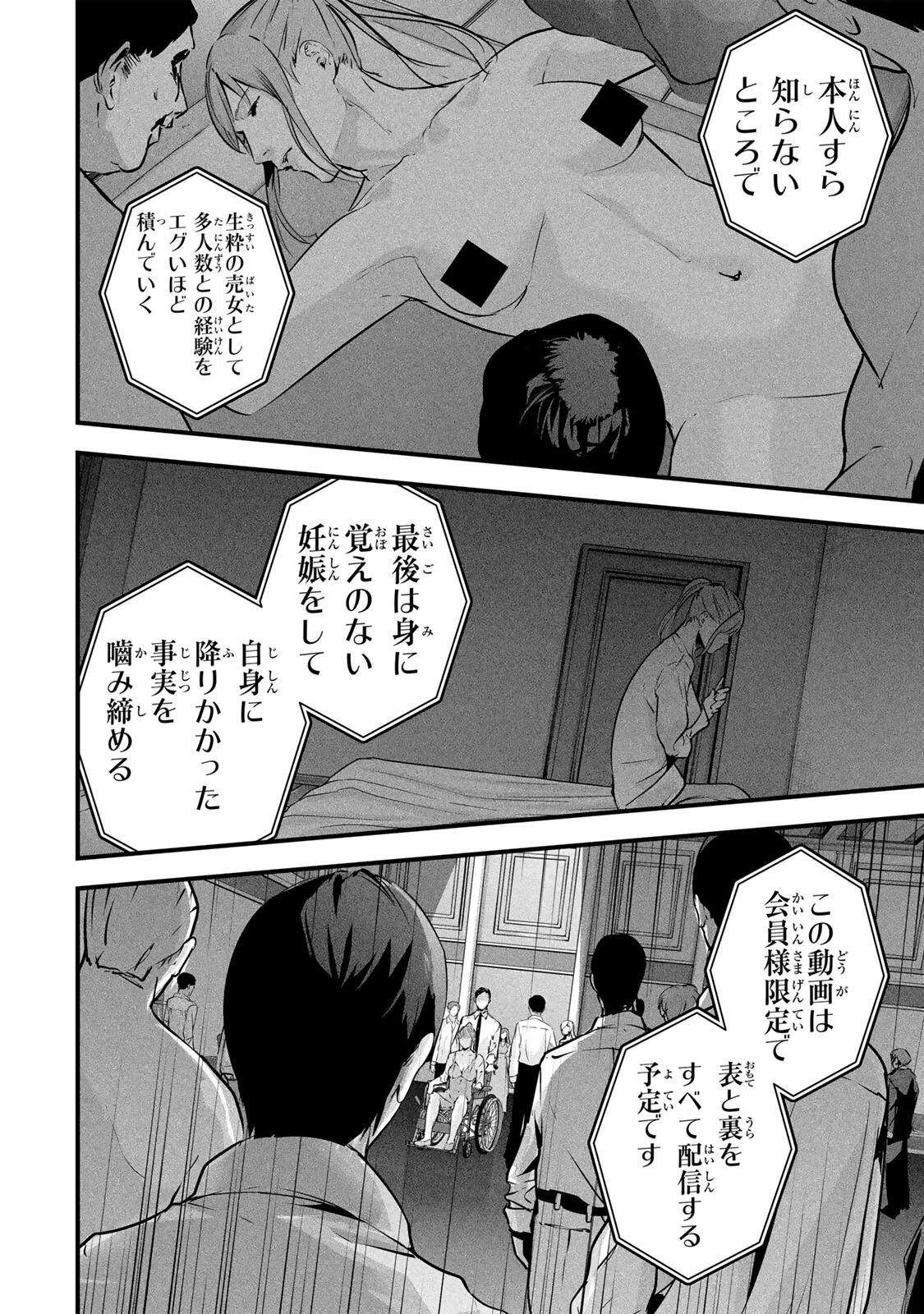 Aisai no Ura Aka Chap 92 - Next Chap 93