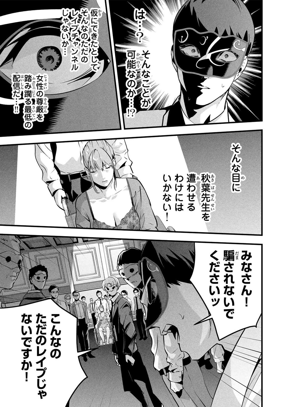 Aisai no Ura Aka Chap 92 - Next Chap 93