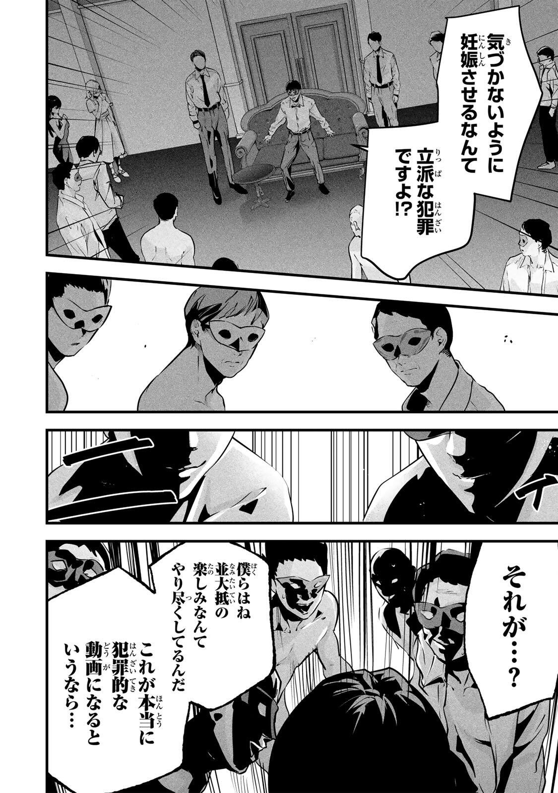 Aisai no Ura Aka Chap 92 - Next Chap 93