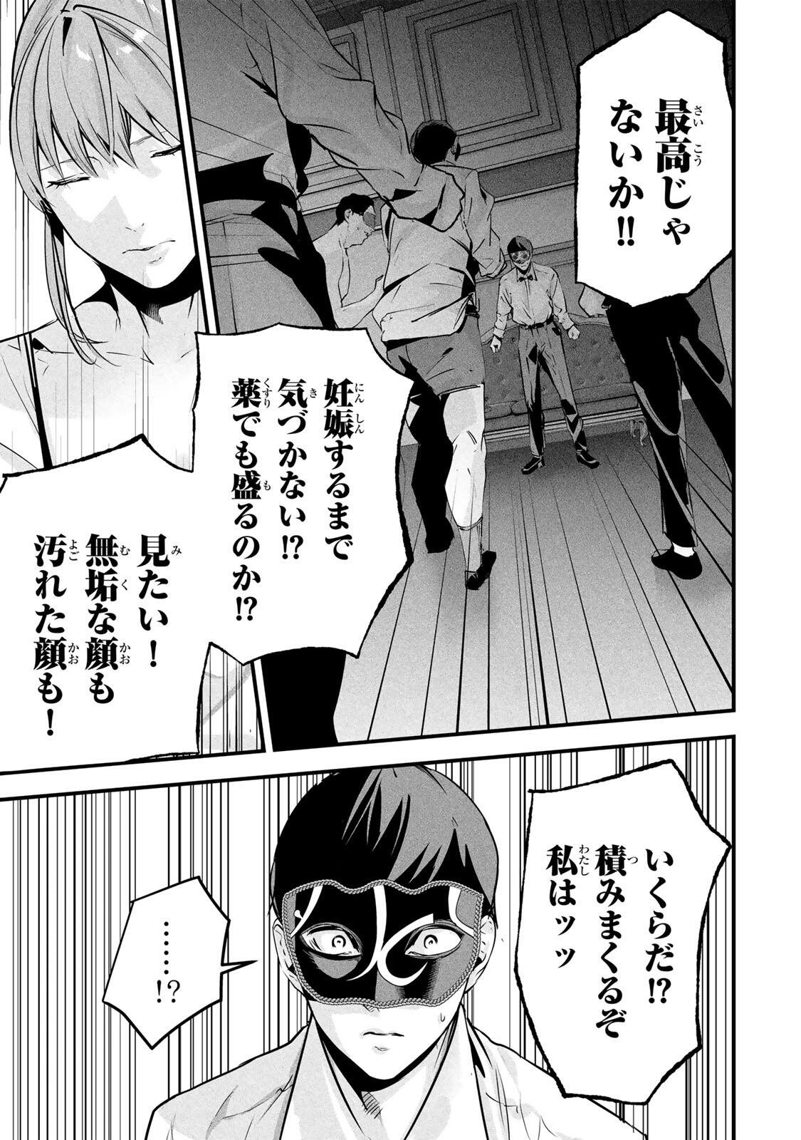 Aisai no Ura Aka Chap 92 - Next Chap 93