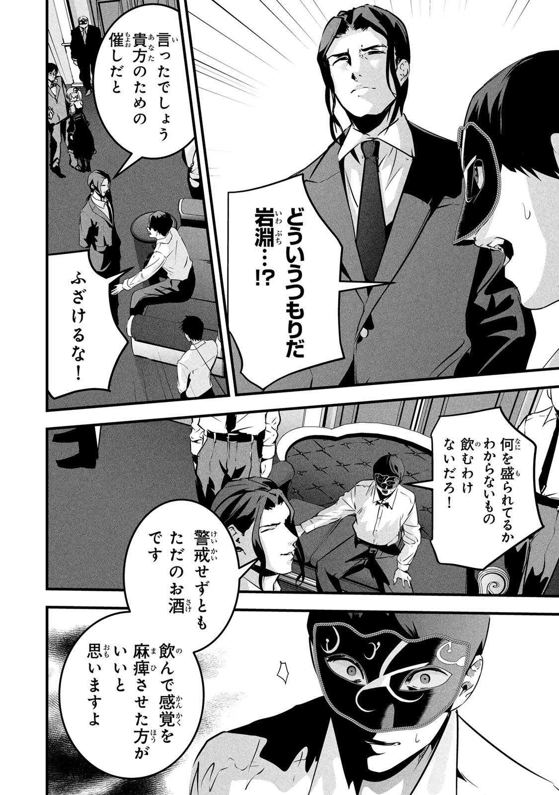 Aisai no Ura Aka Chap 92 - Next Chap 93