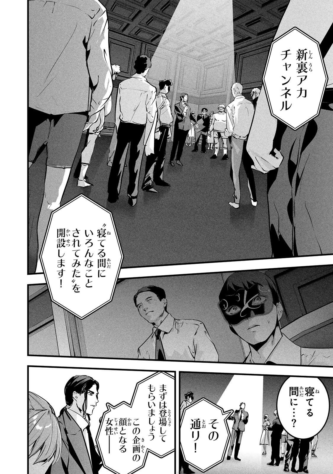 Aisai no Ura Aka Chap 92 - Next Chap 93