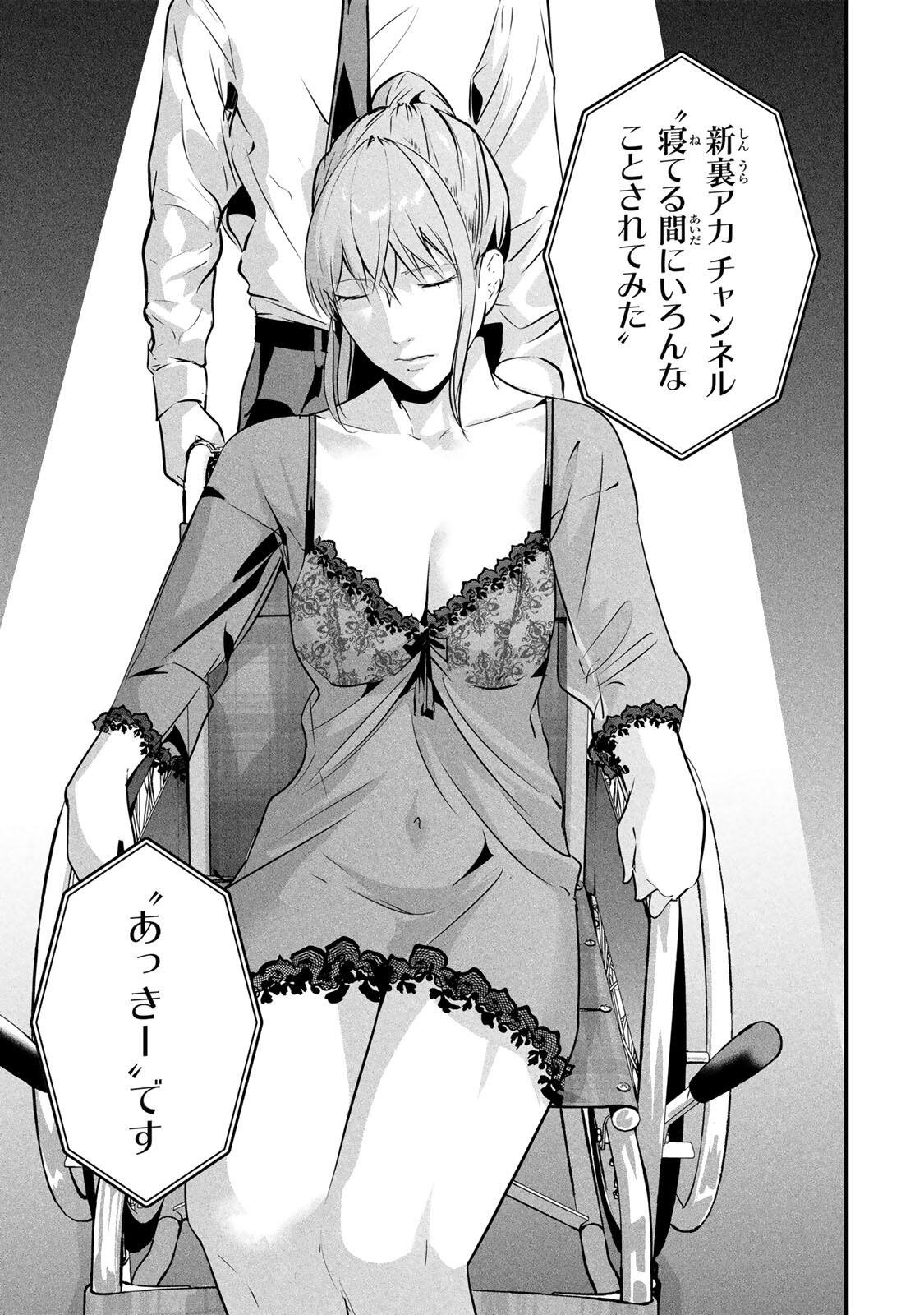 Aisai no Ura Aka Chap 92 - Next Chap 93
