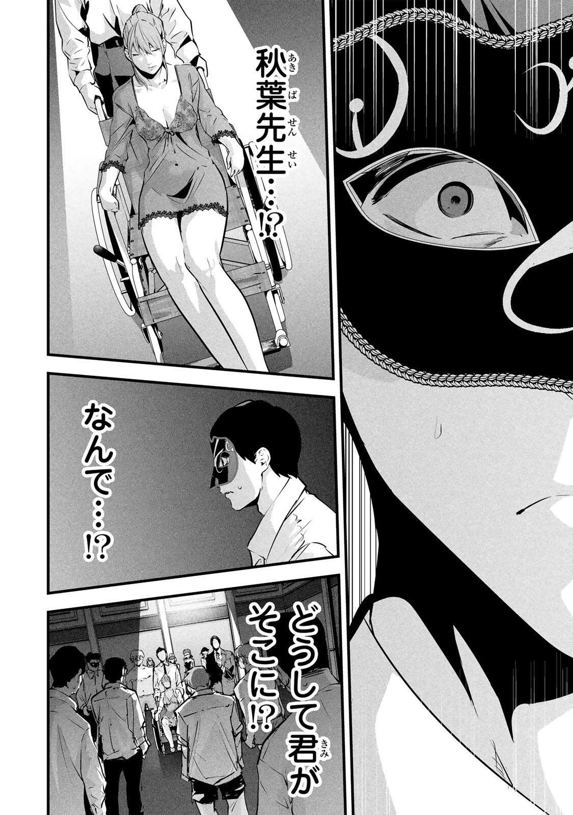Aisai no Ura Aka Chap 92 - Next Chap 93