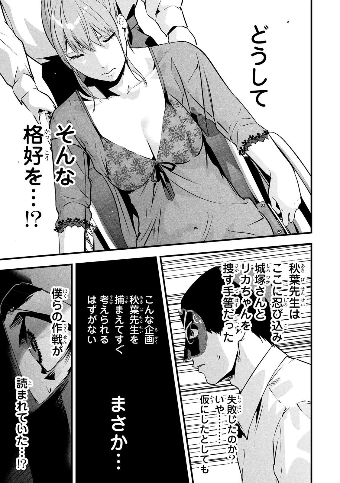 Aisai no Ura Aka Chap 92 - Next Chap 93