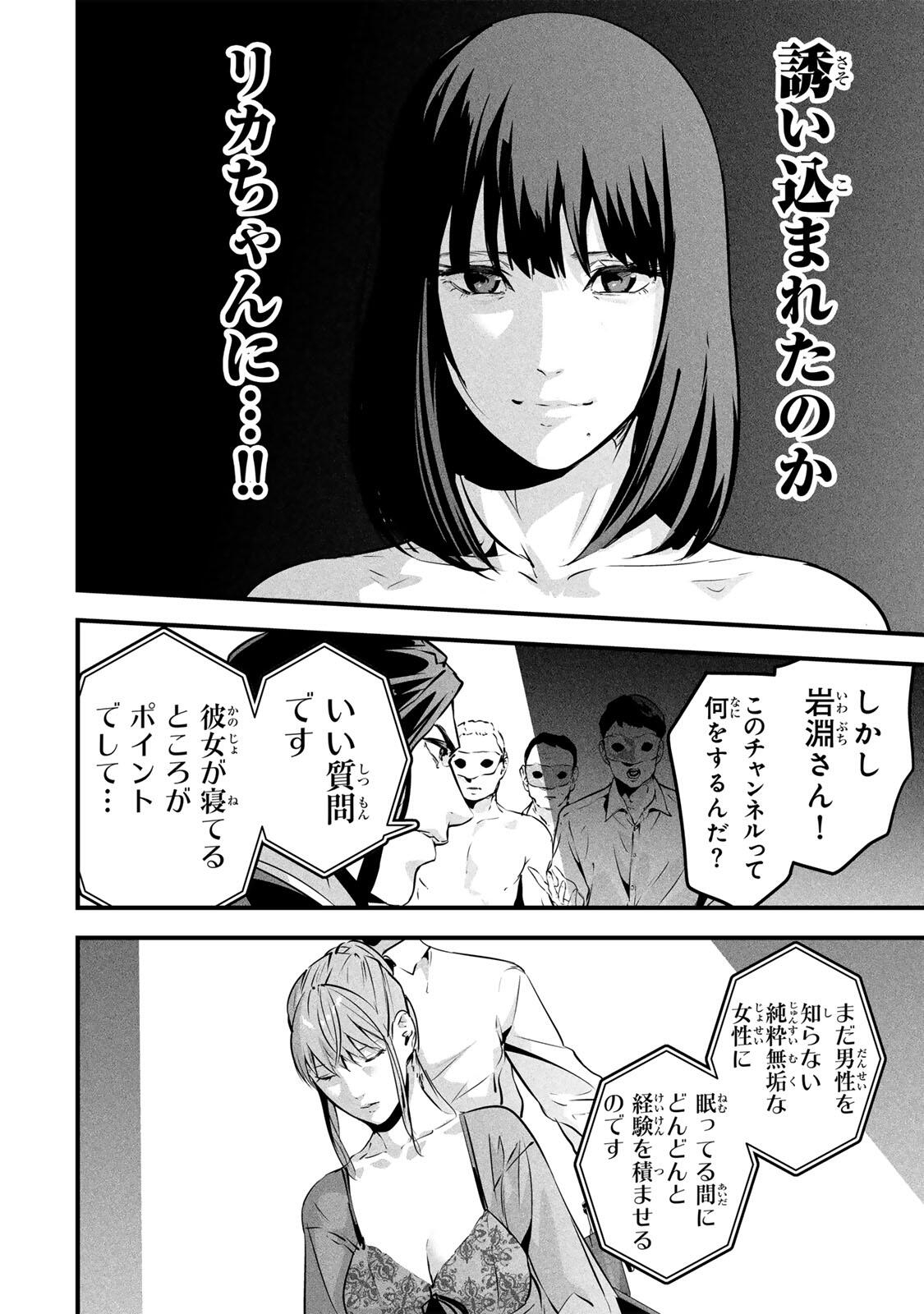 Aisai no Ura Aka Chap 92 - Next Chap 93