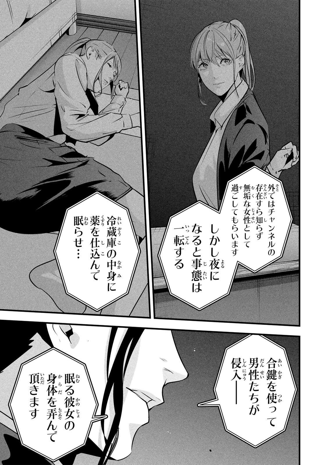 Aisai no Ura Aka Chap 92 - Next Chap 93