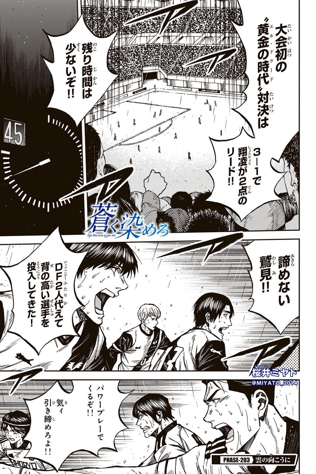 Aoku Somero Chap 203 - Next Chap 204