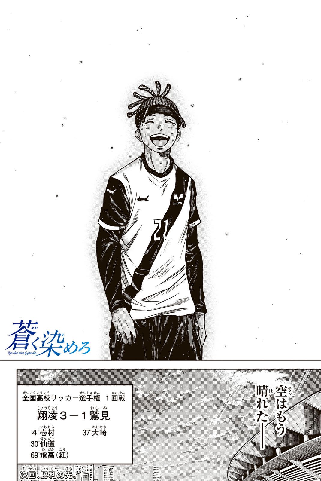 Aoku Somero Chap 203 - Next Chap 204