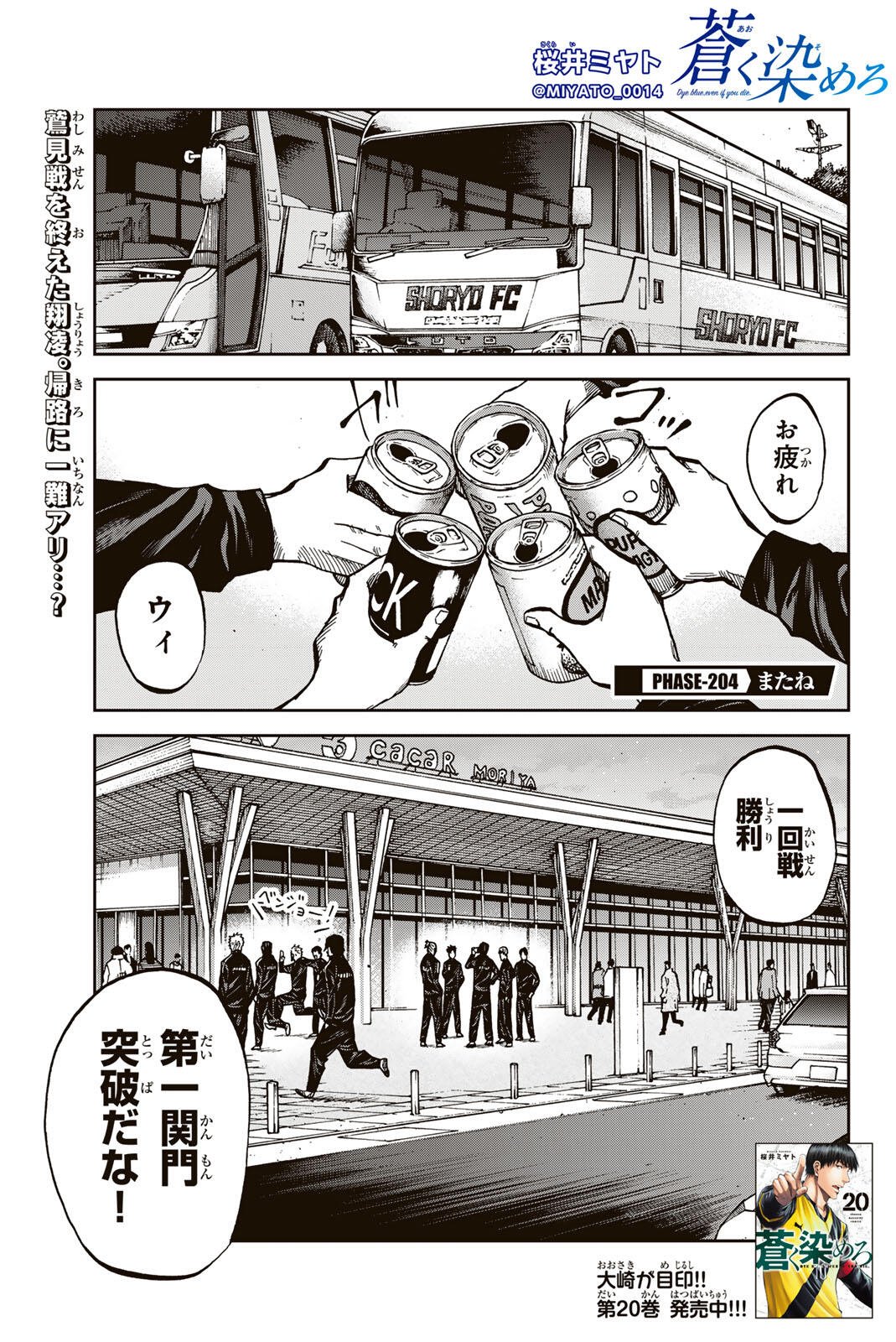 Aoku Somero Chap 204 - Next Chap 205