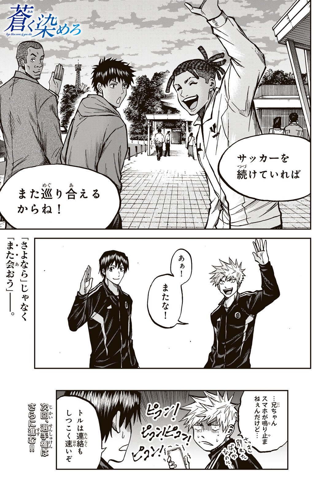 Aoku Somero Chap 204 - Next Chap 205