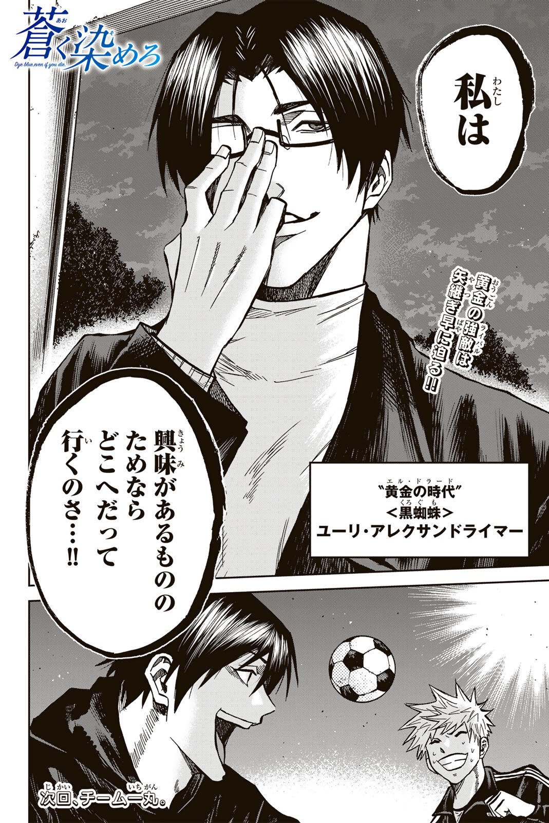 Aoku Somero Chap 205 - Next Chap 206