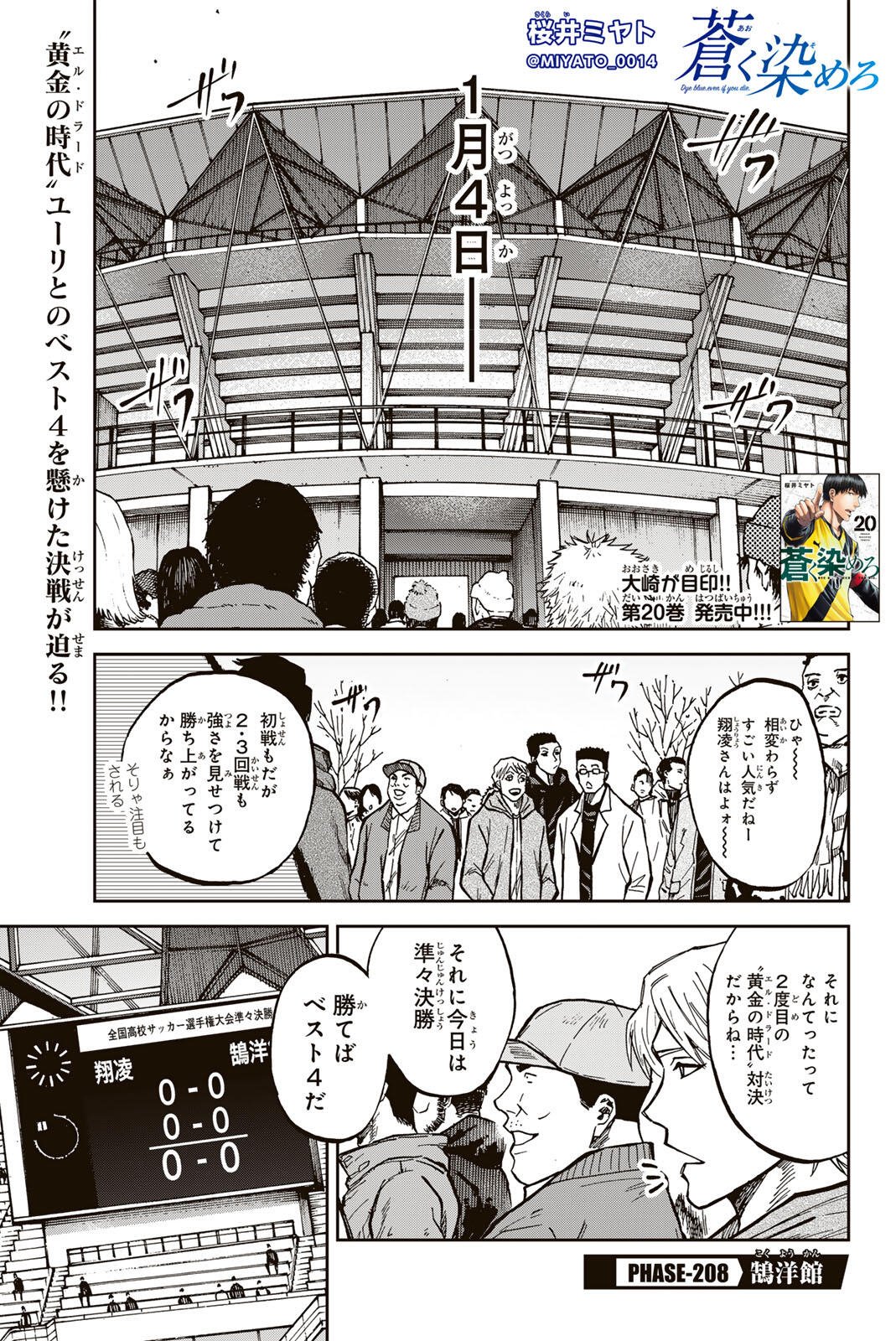 Aoku Somero Chap 208 - Next Chap 209