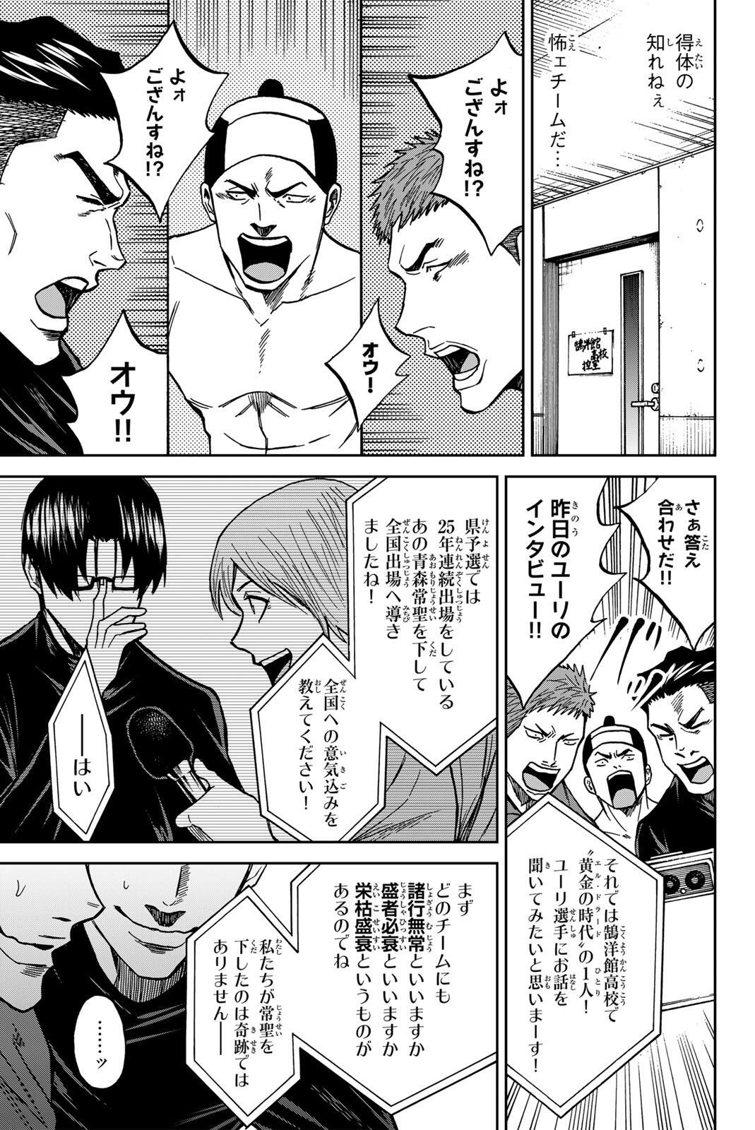 Aoku Somero Chap 208 - Next Chap 209