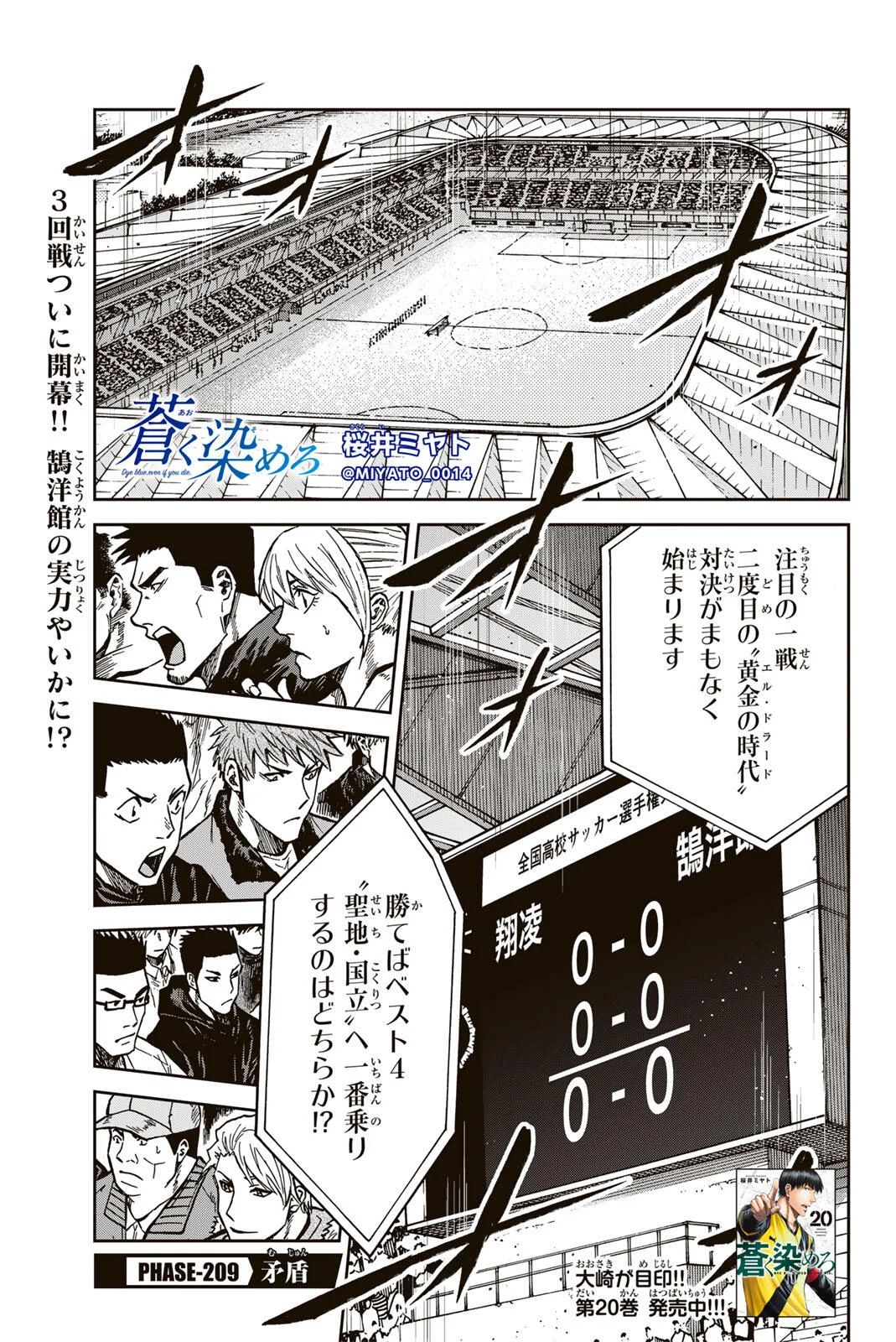Aoku Somero Chap 209 - Next Chap 210