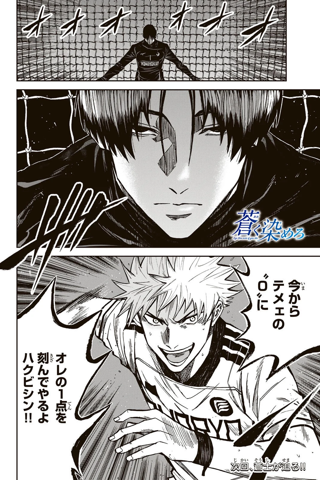 Aoku Somero Chap 209 - Next Chap 210