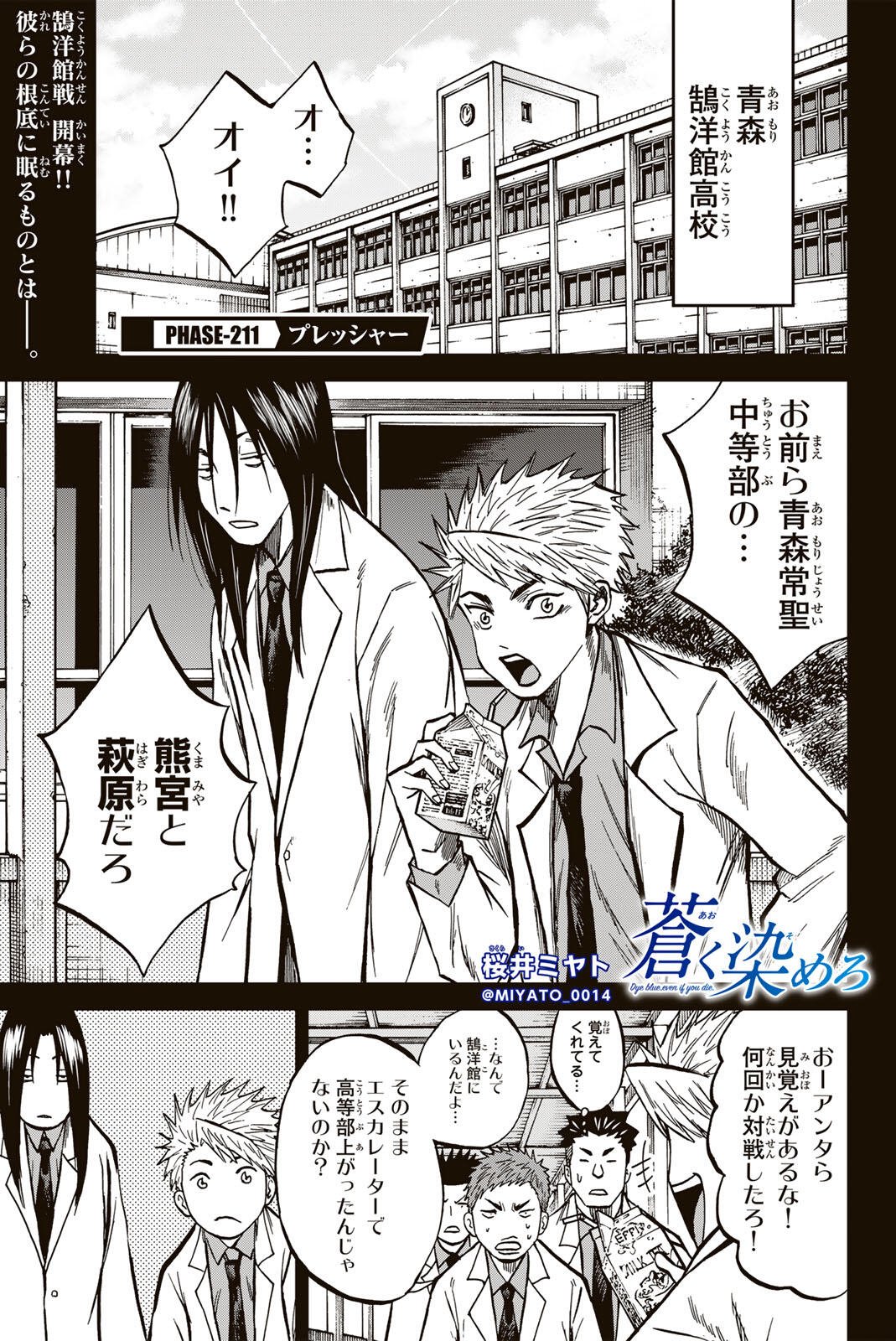 Aoku Somero Chap 211 - Next Chap 212