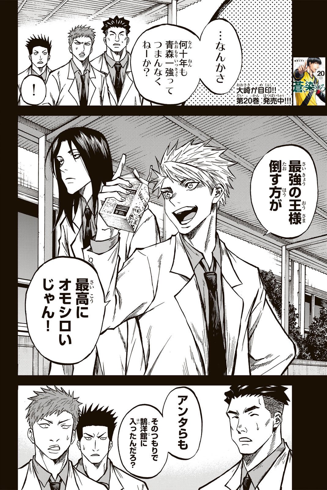 Aoku Somero Chap 211 - Next Chap 212