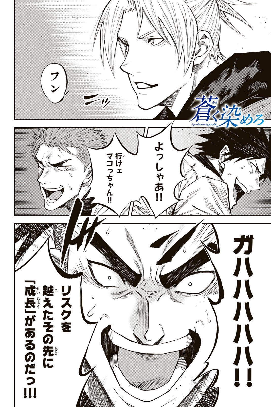 Aoku Somero Chap 212 - Next Chap 213
