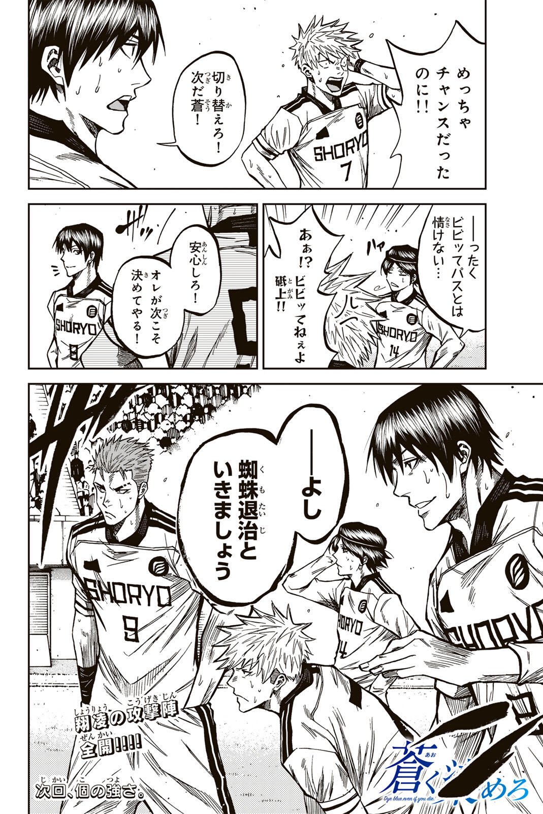 Aoku Somero Chap 213 - Next Chap 214
