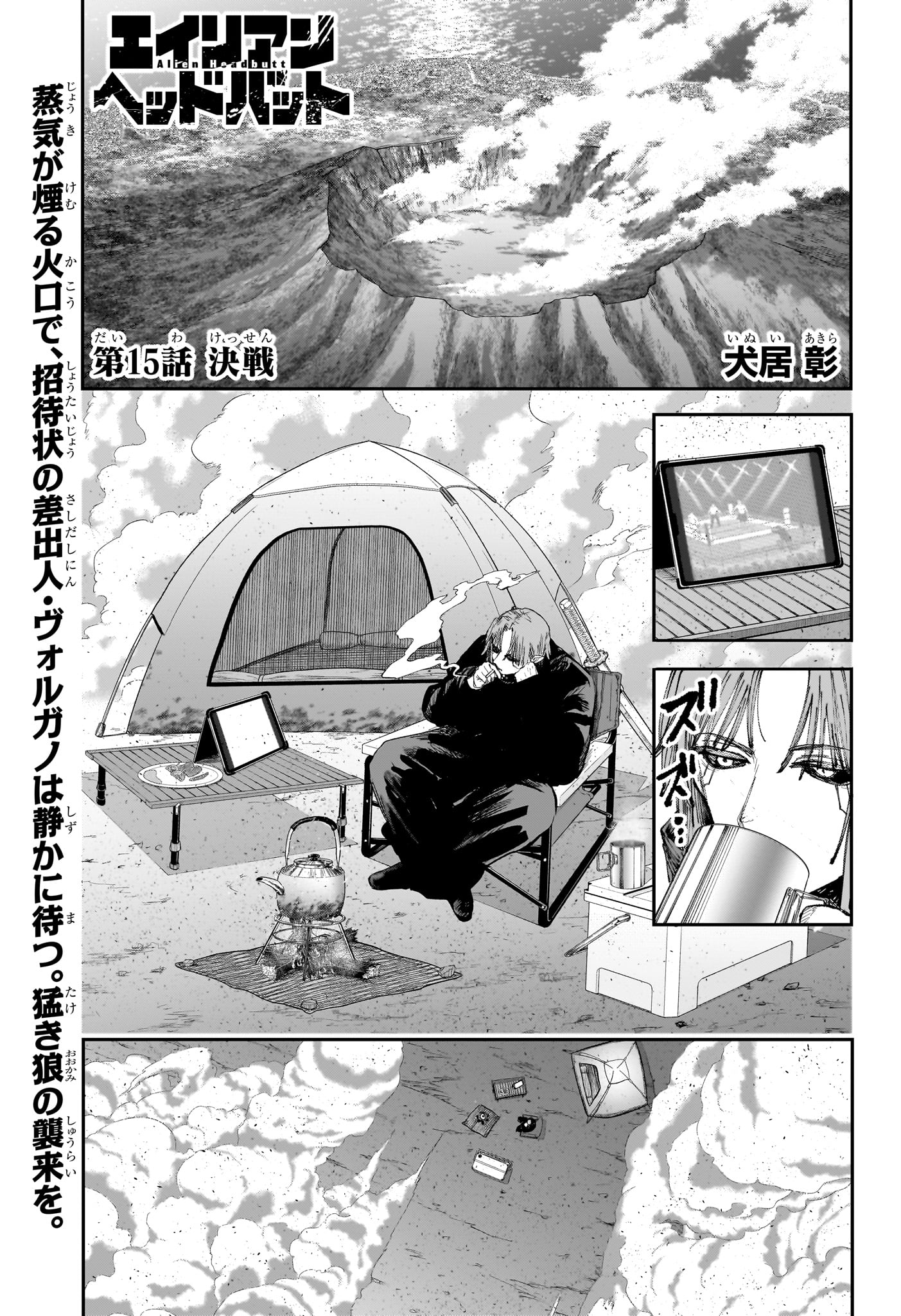 Alien Headbutt Chap 15 - Next Chap 16