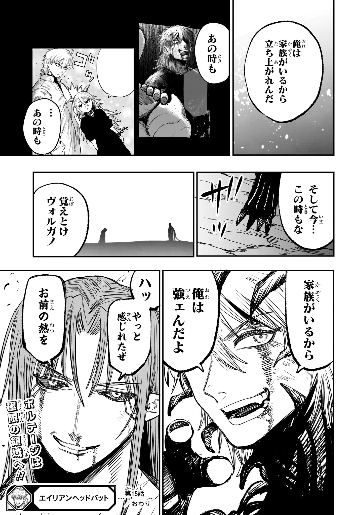 Alien Headbutt Chap 15 - Next Chap 16