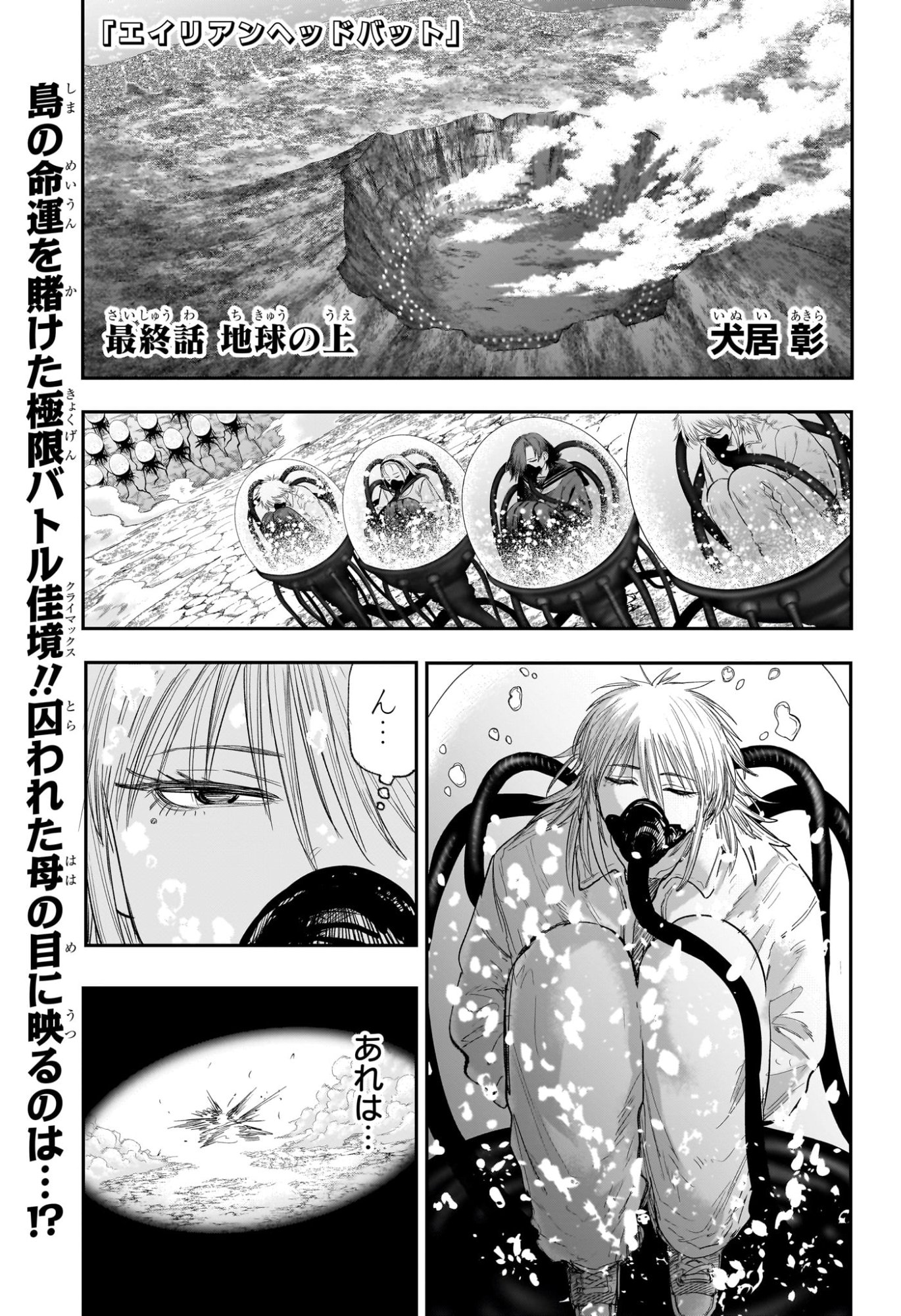 Alien Headbutt Chap 16 - Next Chap 17