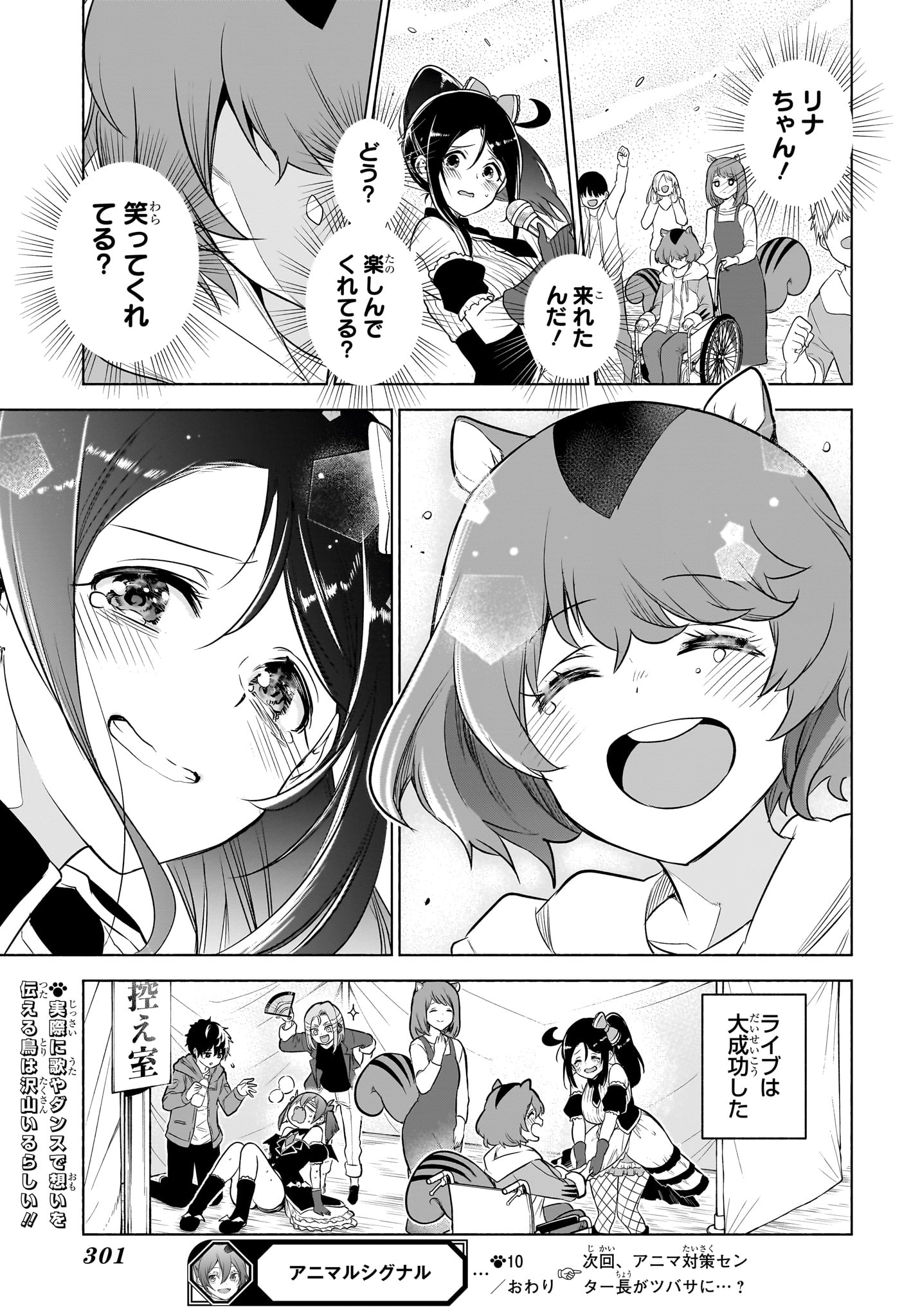 アニマルシグナル Chap 10 - Next Chap 11