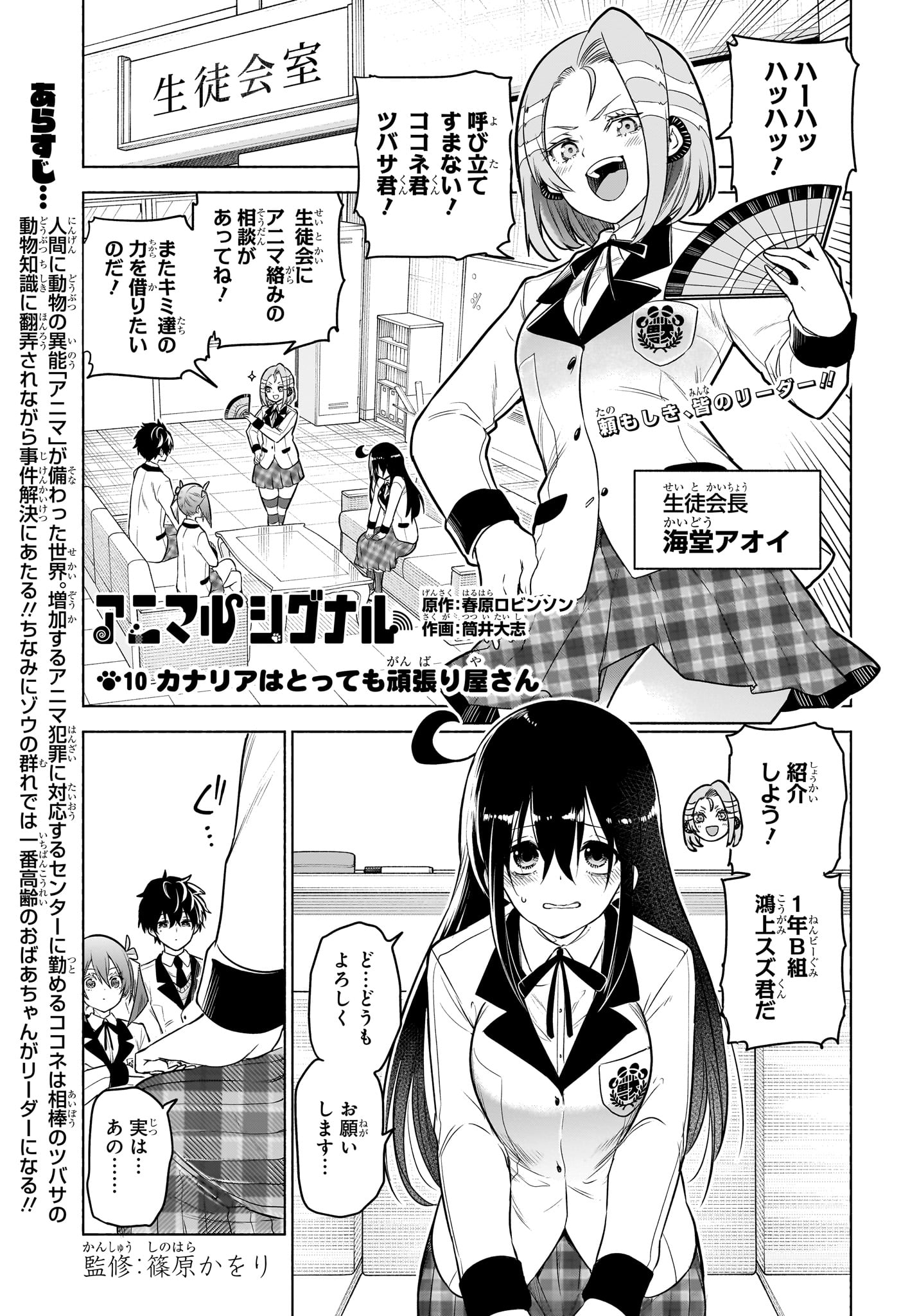 アニマルシグナル Chap 10 - Next Chap 11