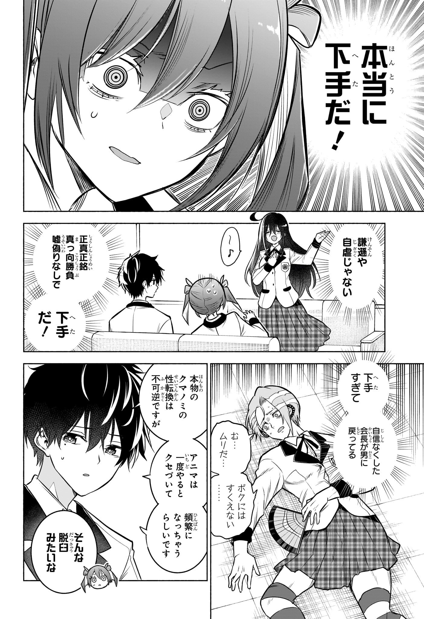アニマルシグナル Chap 10 - Next Chap 11
