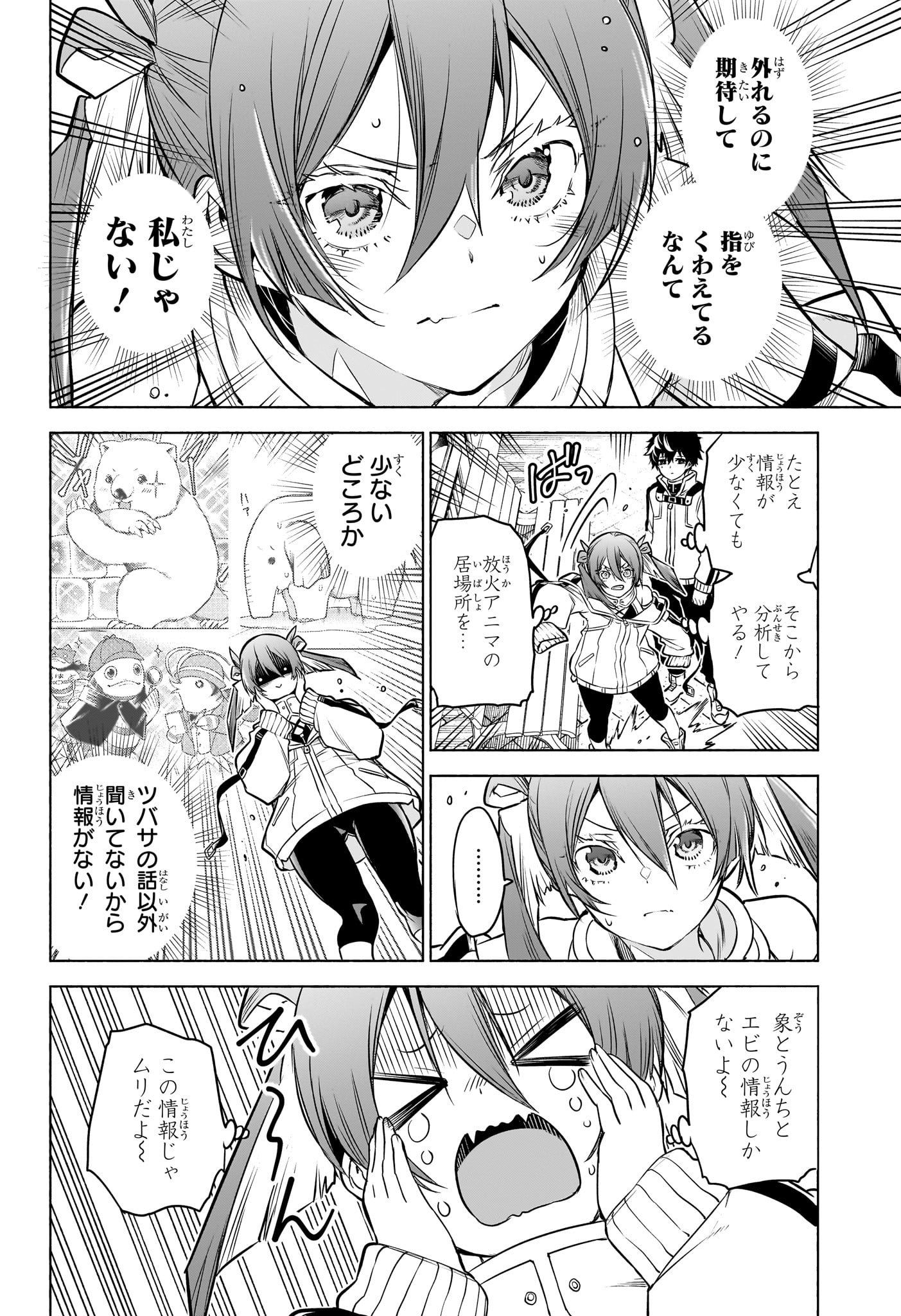 アニマルシグナル Chap 1 - Next Chap 2