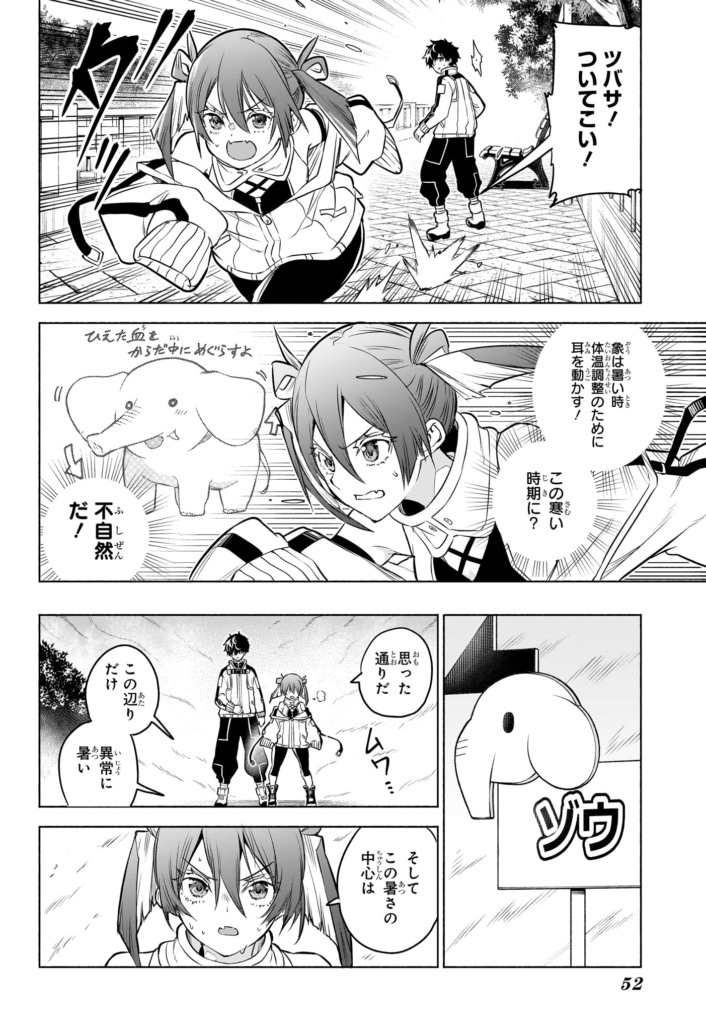 アニマルシグナル Chap 1 - Next Chap 2