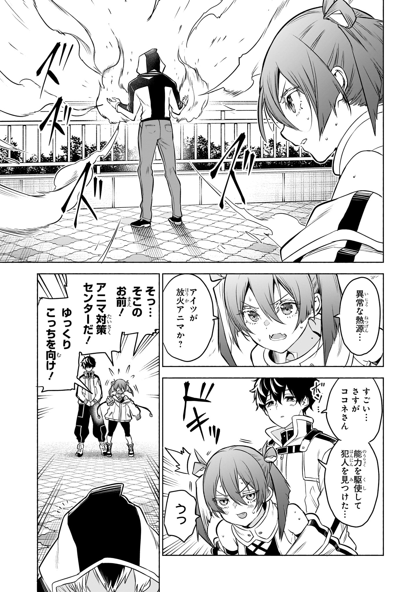 アニマルシグナル Chap 1 - Next Chap 2