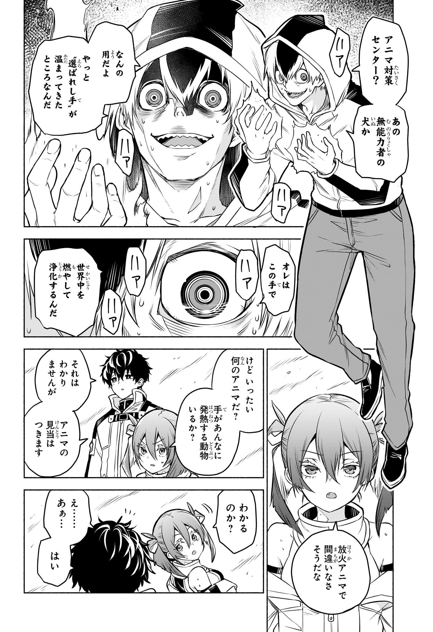 アニマルシグナル Chap 1 - Next Chap 2