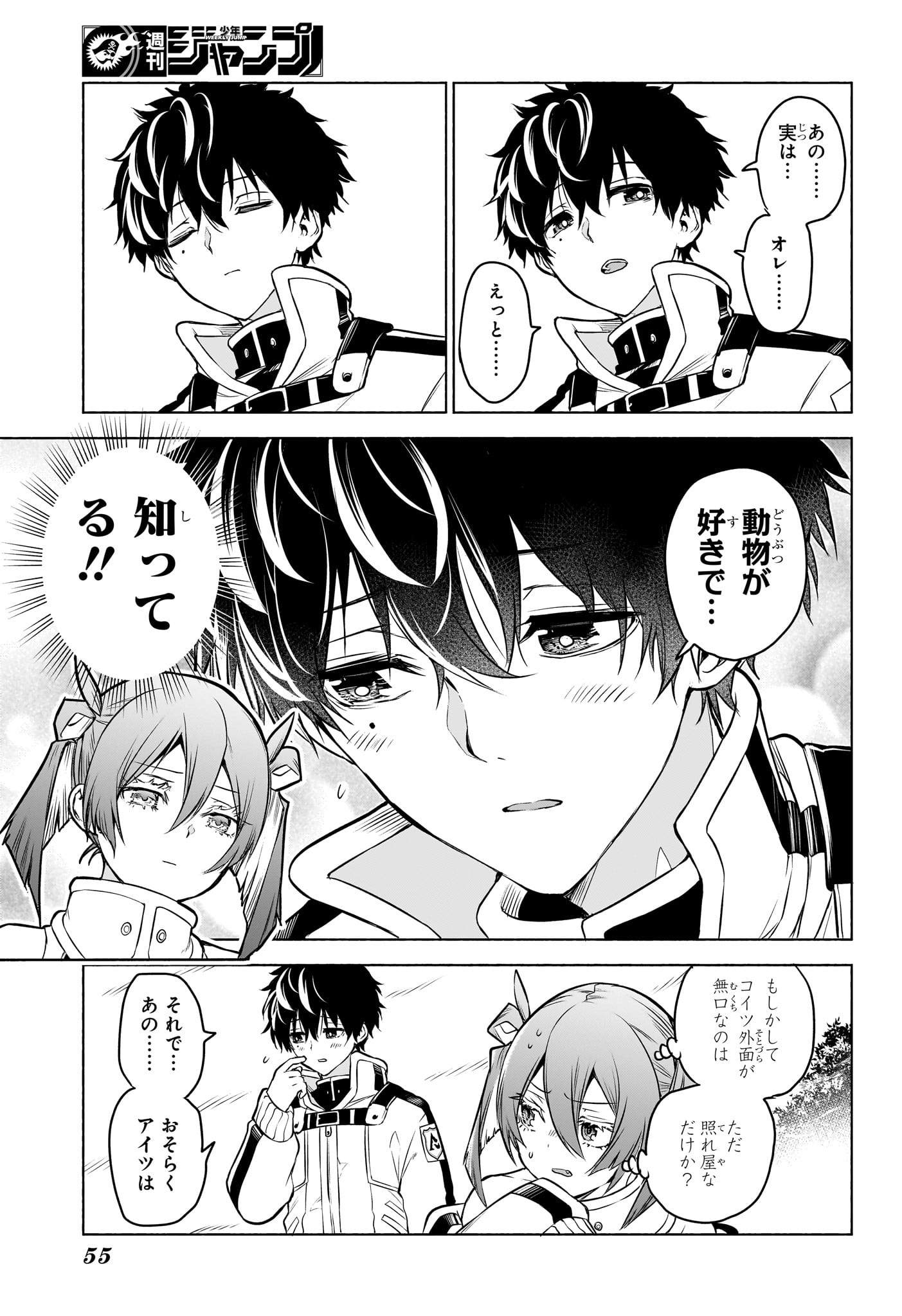 アニマルシグナル Chap 1 - Next Chap 2