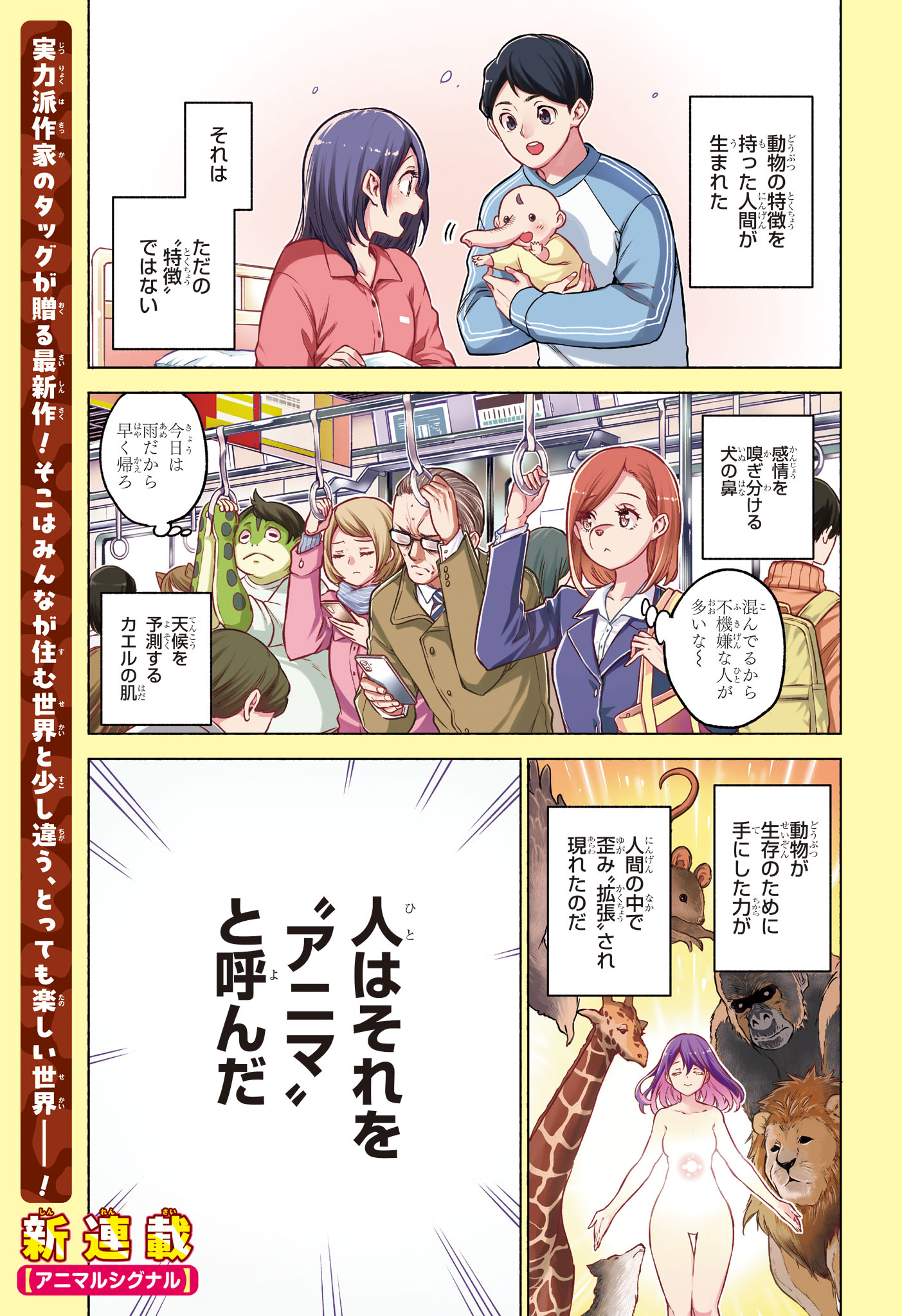 アニマルシグナル Chap 1 - Next Chap 2