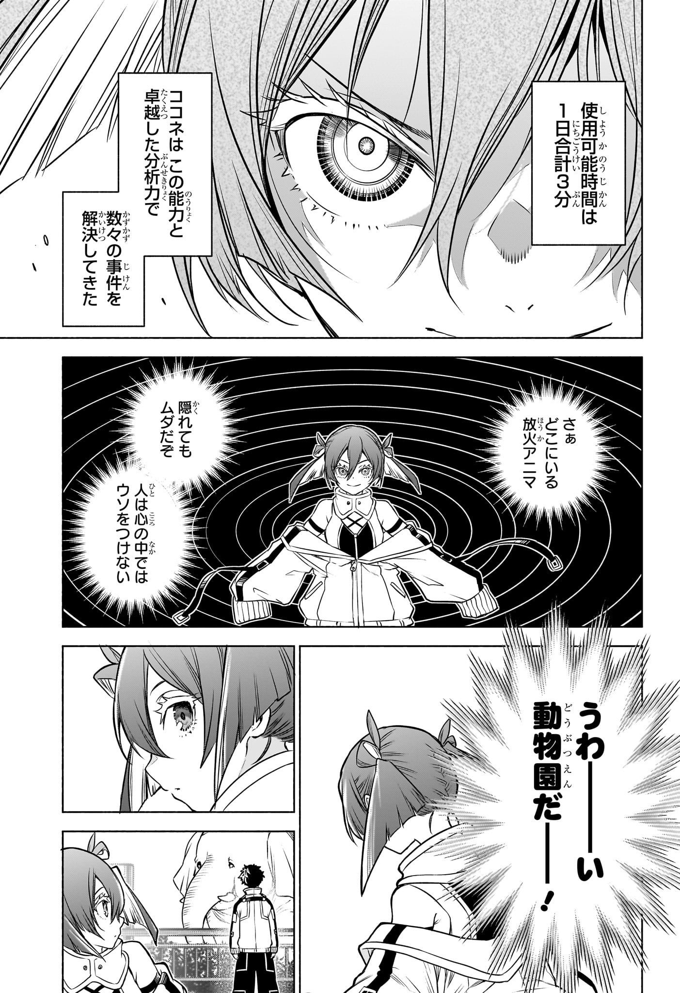 アニマルシグナル Chap 1 - Next Chap 2