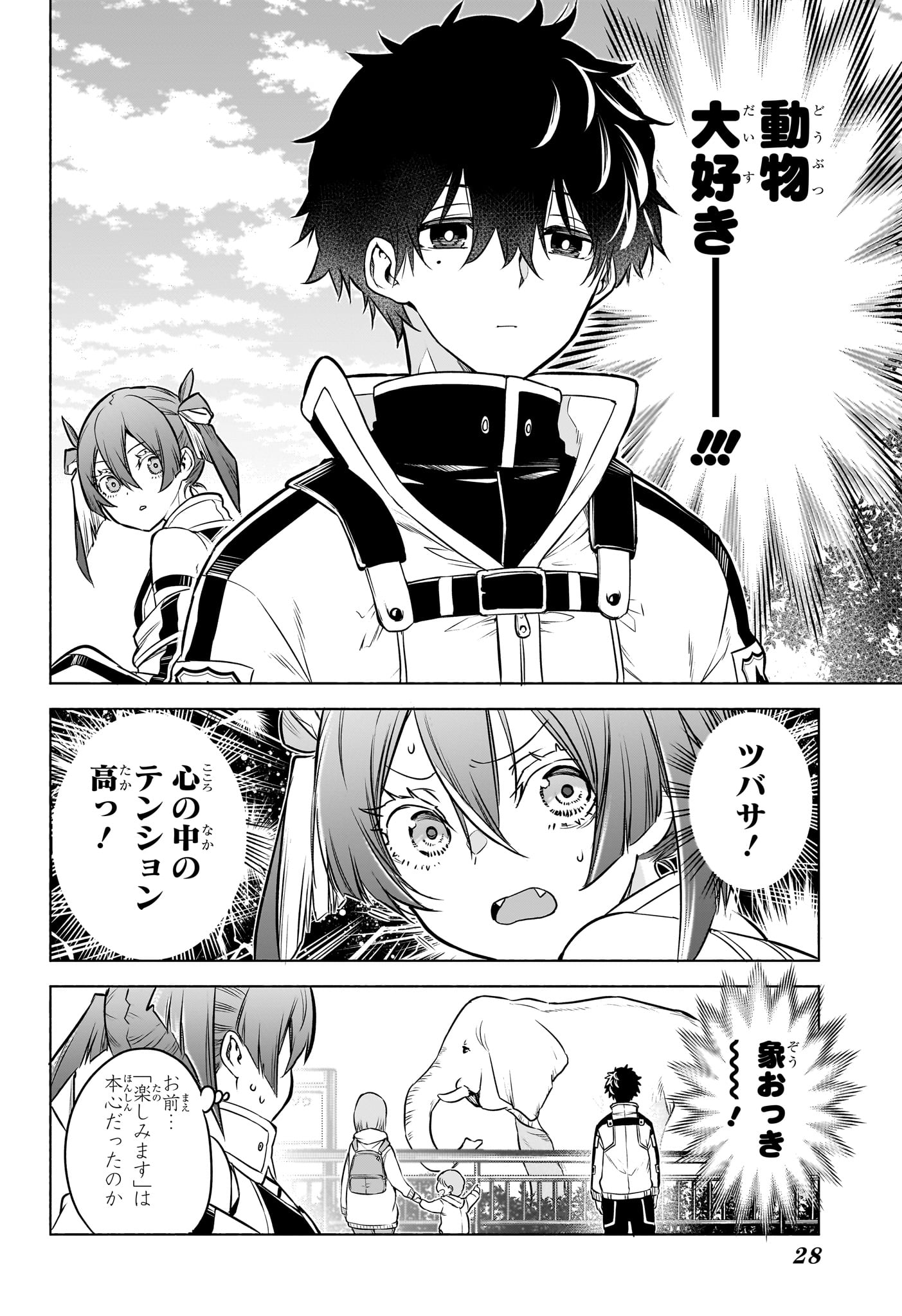 アニマルシグナル Chap 1 - Next Chap 2