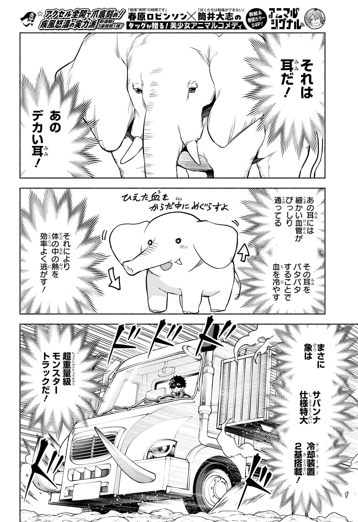 アニマルシグナル Chap 1 - Next Chap 2