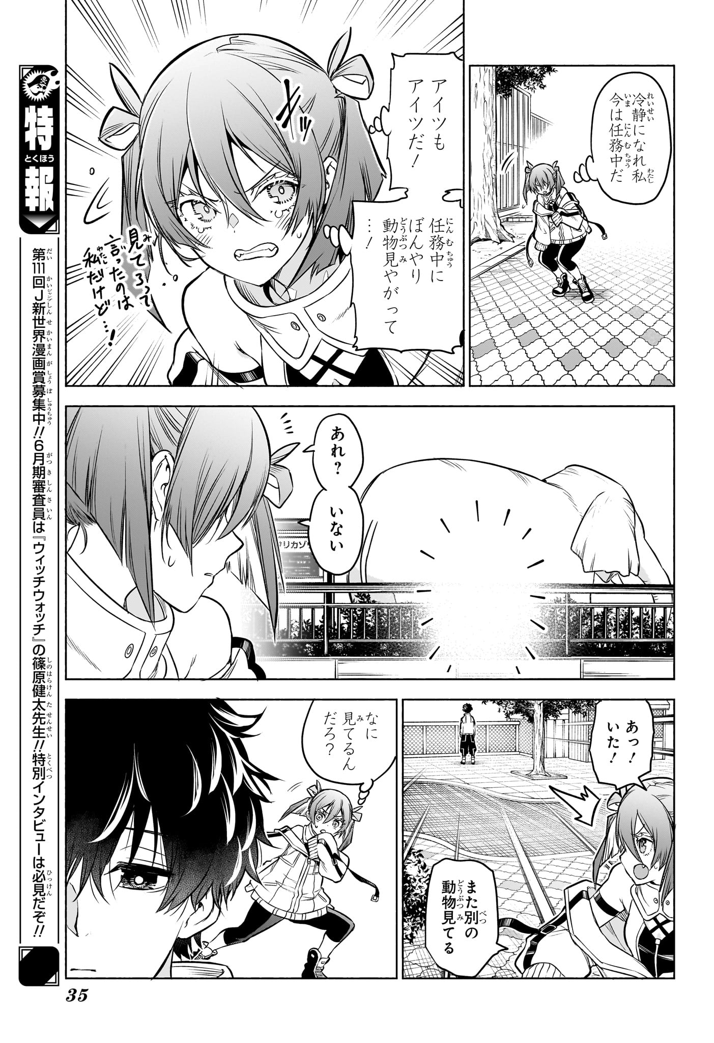 アニマルシグナル Chap 1 - Next Chap 2