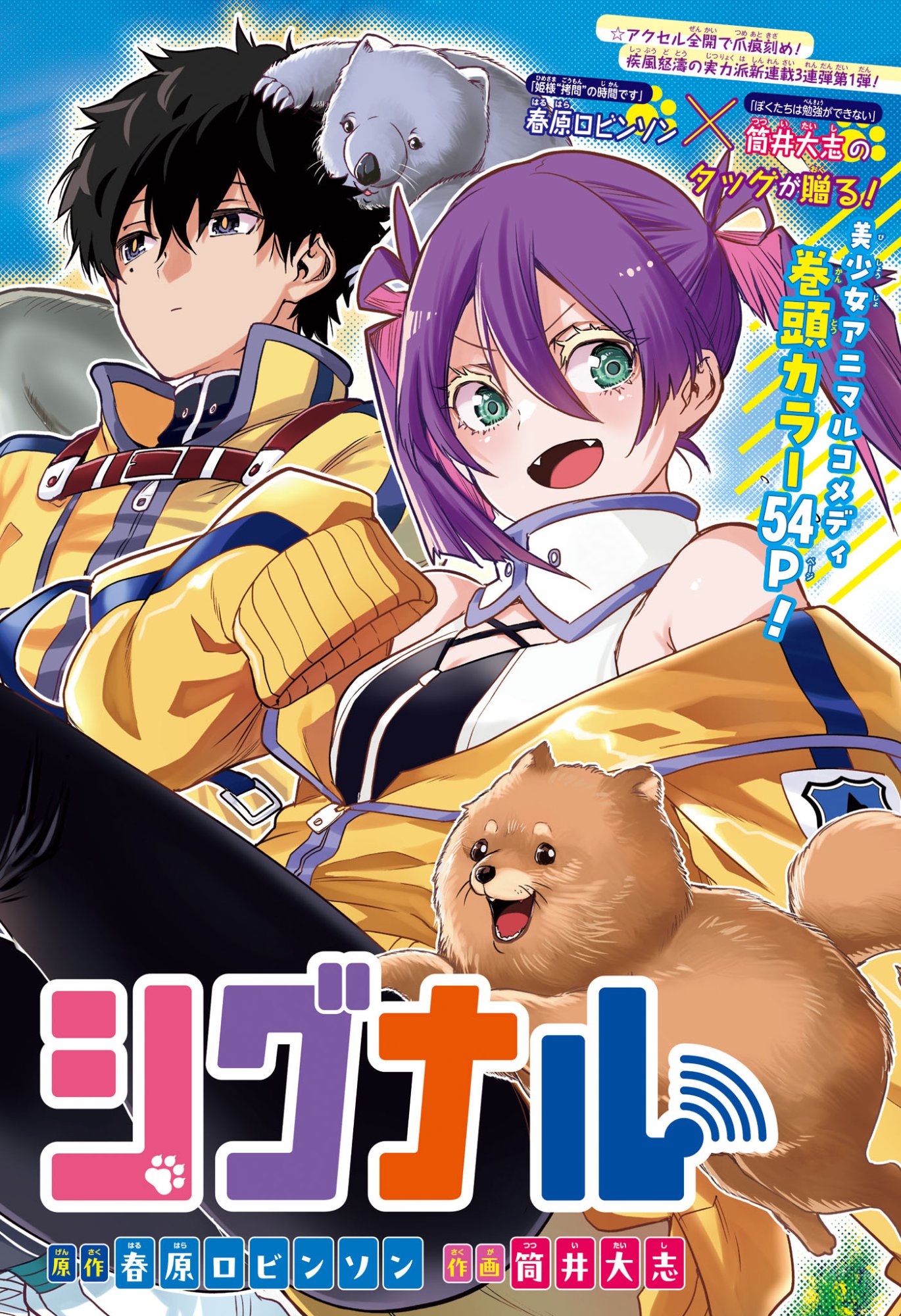 アニマルシグナル Chap 1 - Next Chap 2
