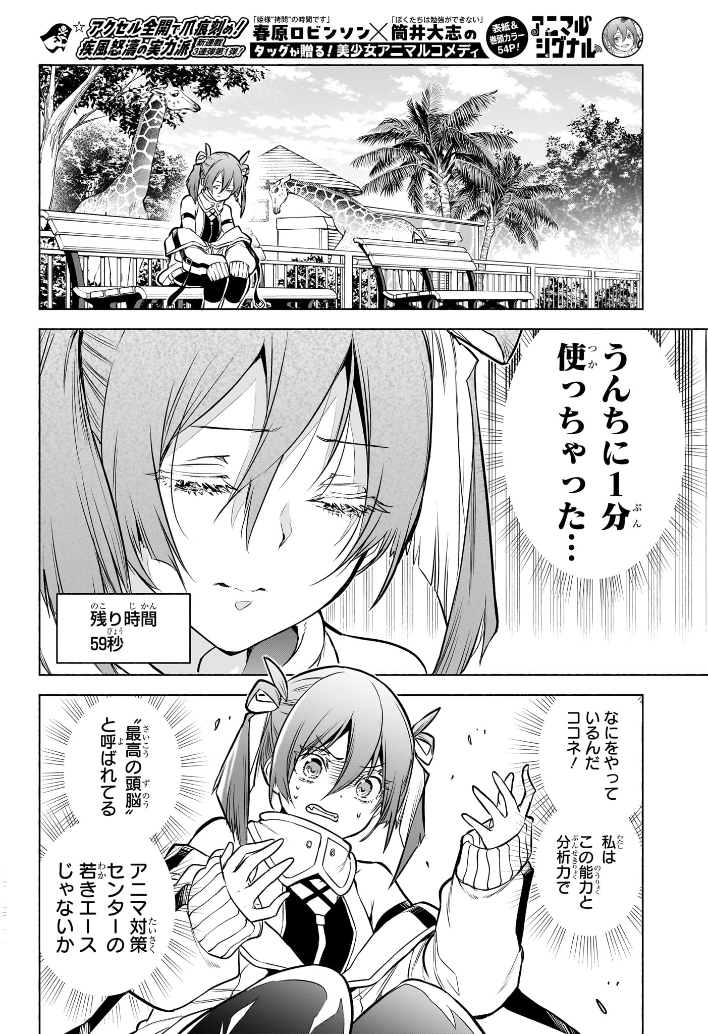 アニマルシグナル Chap 1 - Next Chap 2