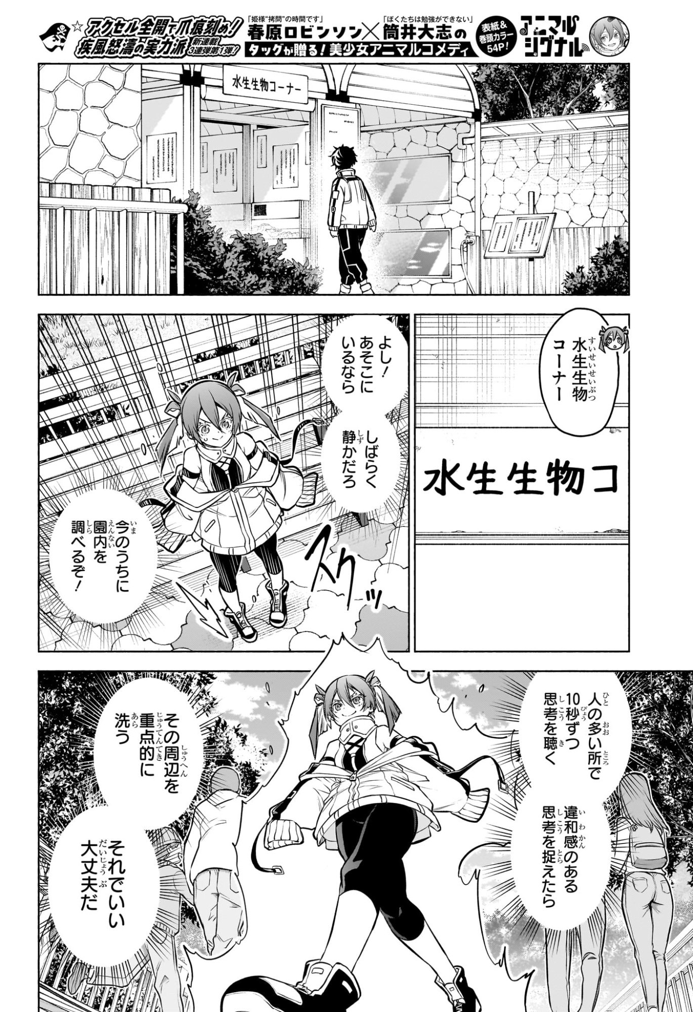 アニマルシグナル Chap 1 - Next Chap 2