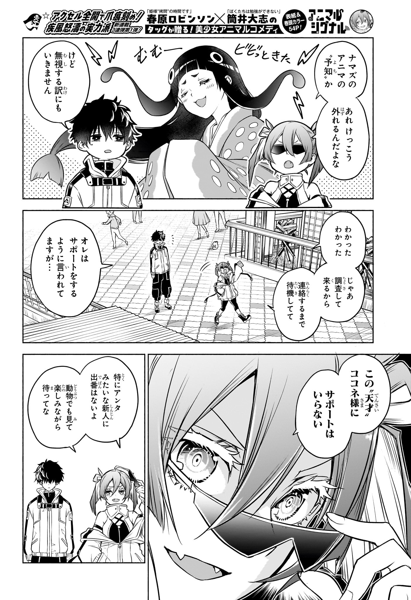 アニマルシグナル Chap 1 - Next Chap 2