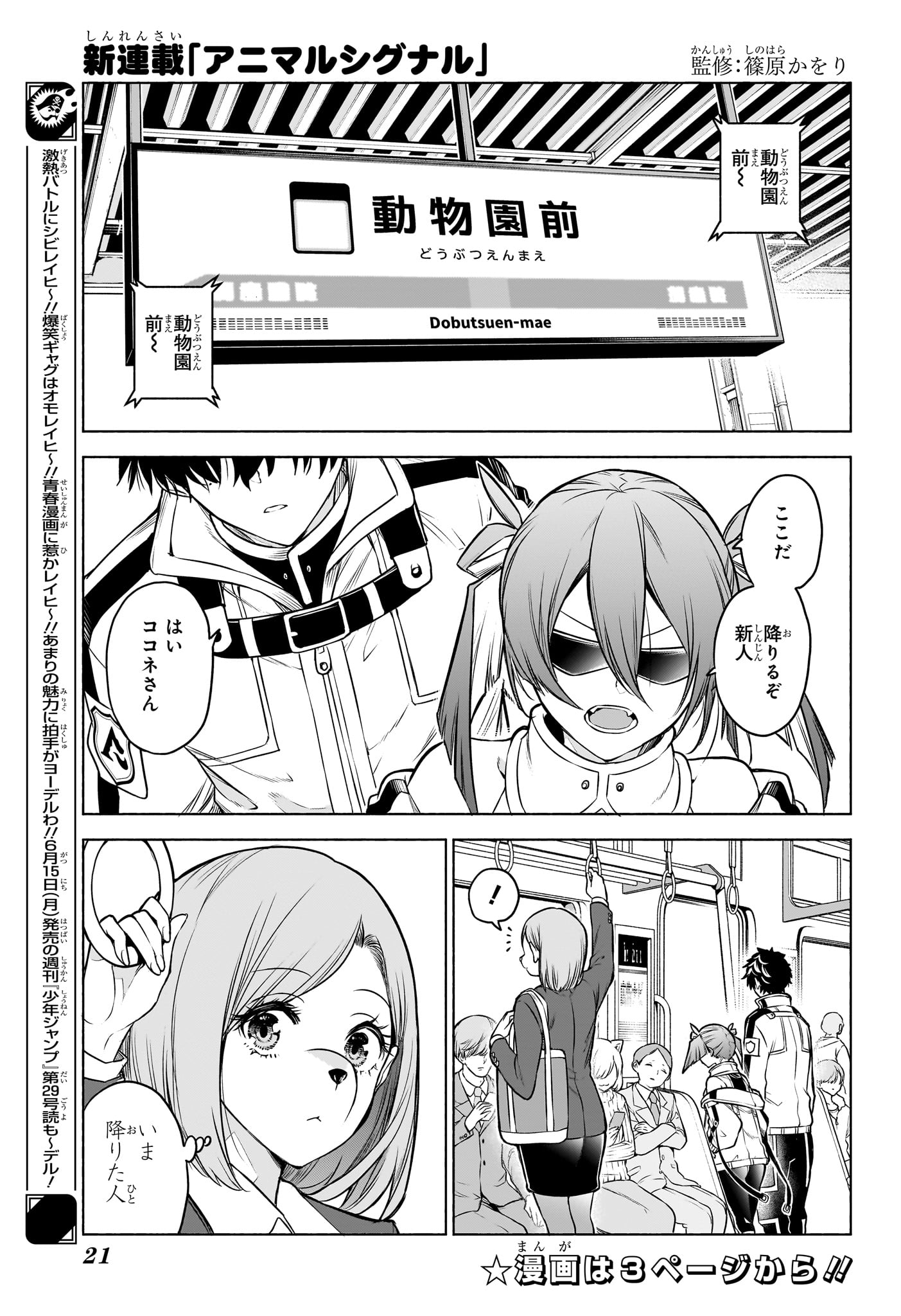 アニマルシグナル Chap 1 - Next Chap 2