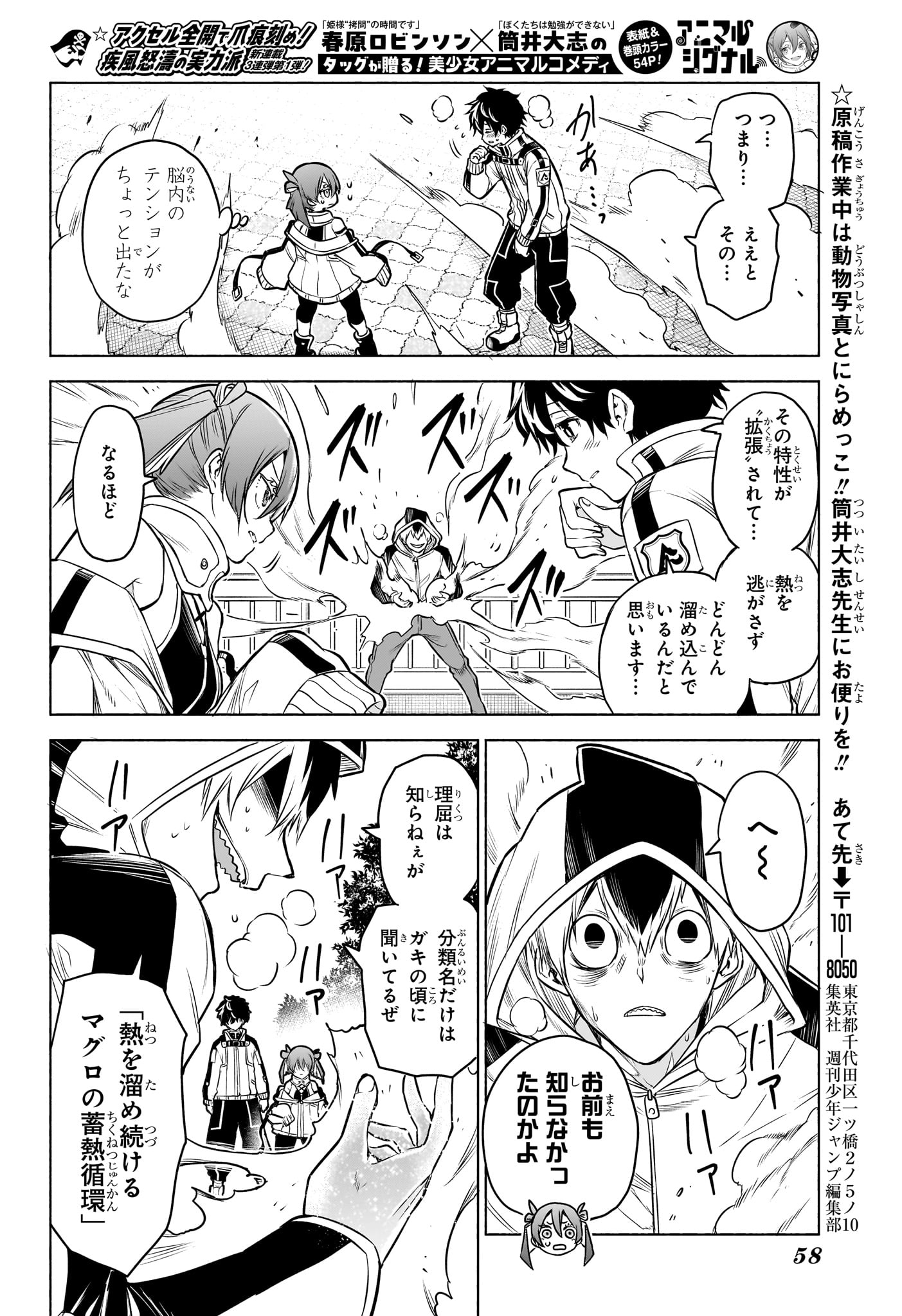 アニマルシグナル Chap 1 - Next Chap 2