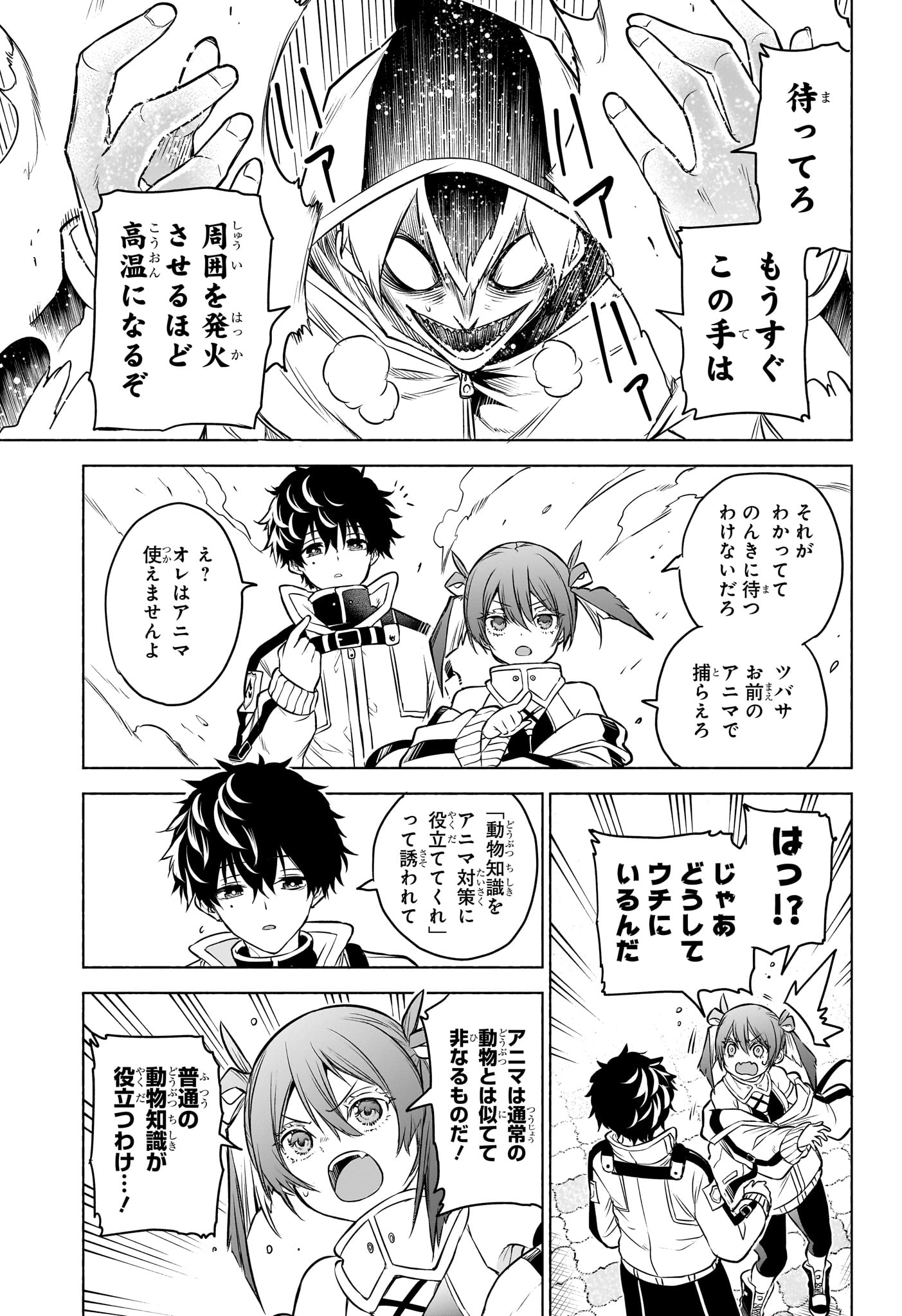 アニマルシグナル Chap 1 - Next Chap 2