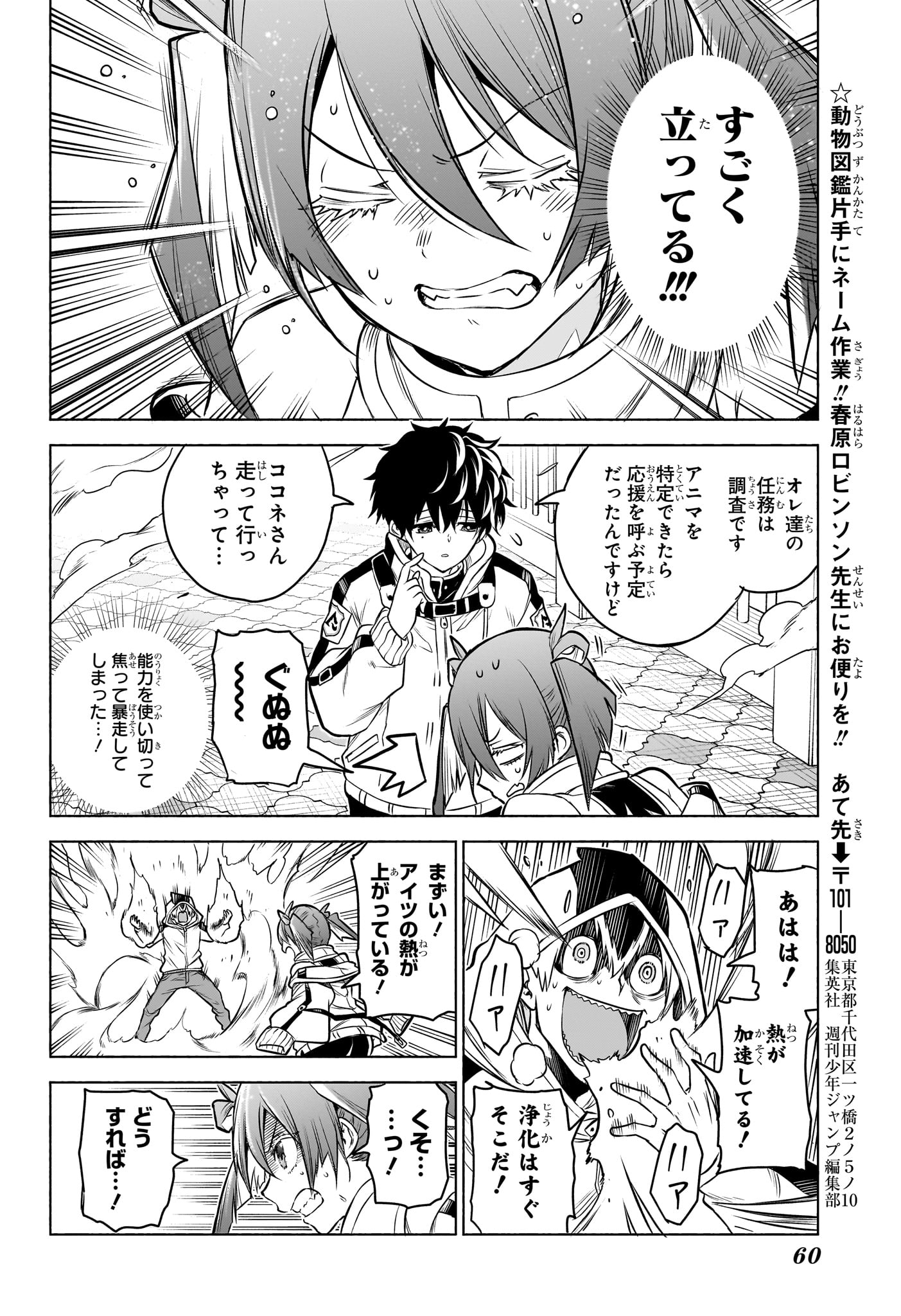 アニマルシグナル Chap 1 - Next Chap 2